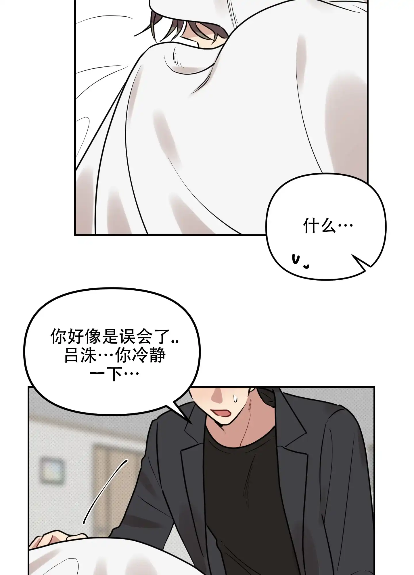 《听到请回答》第28话 第4页