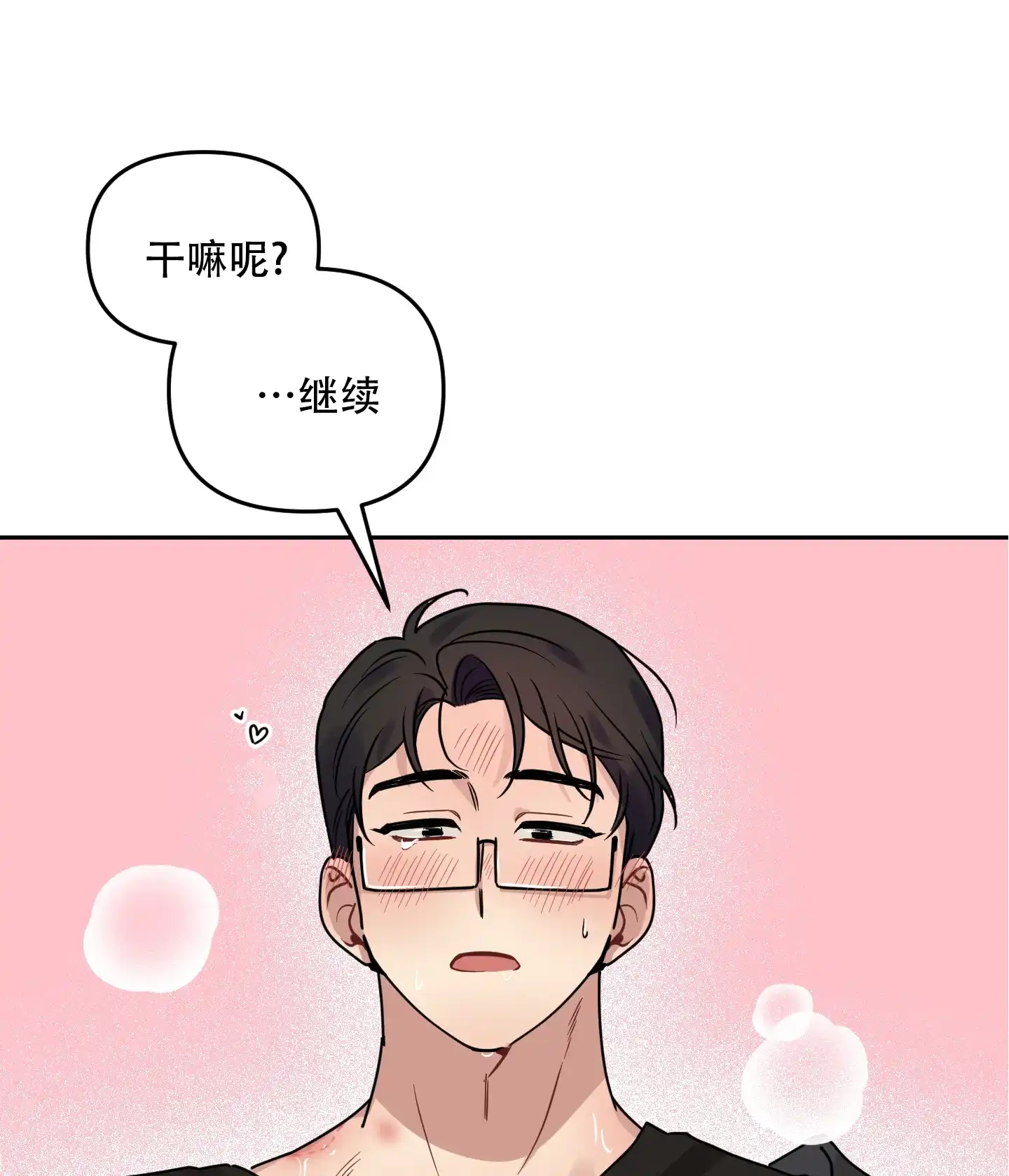 《听到请回答》第28话 第33页