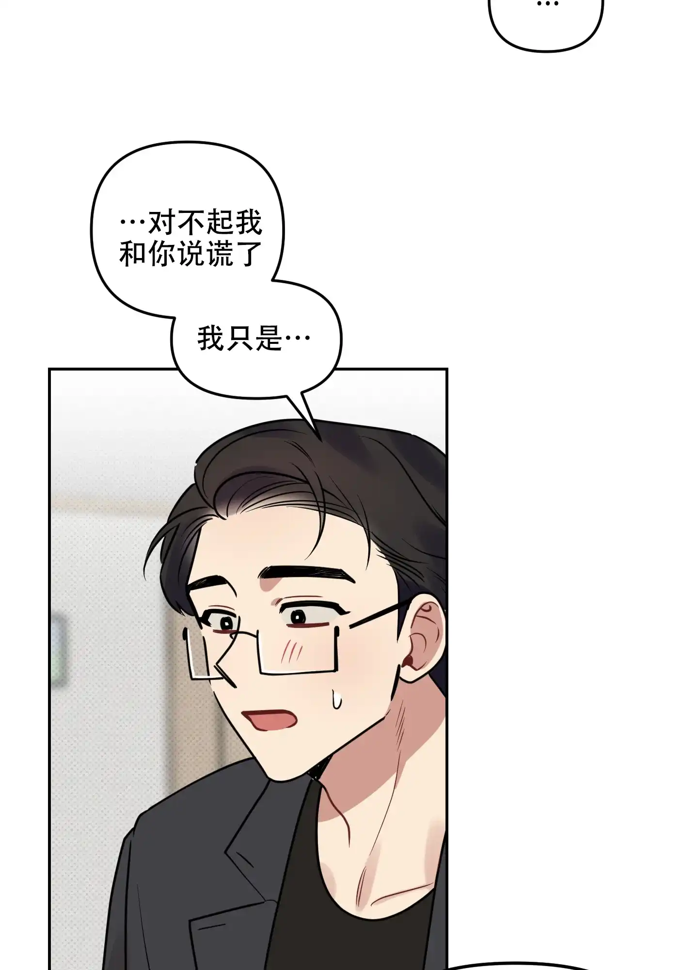 《听到请回答》第28话 第2页