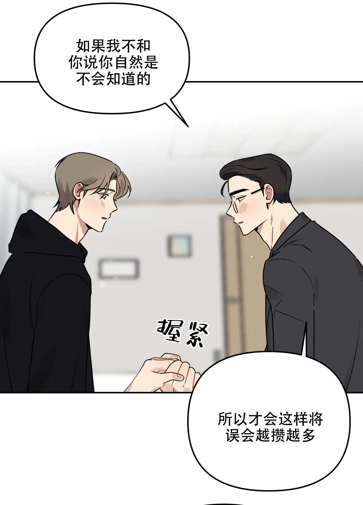 《听到请回答》第28话 第17页