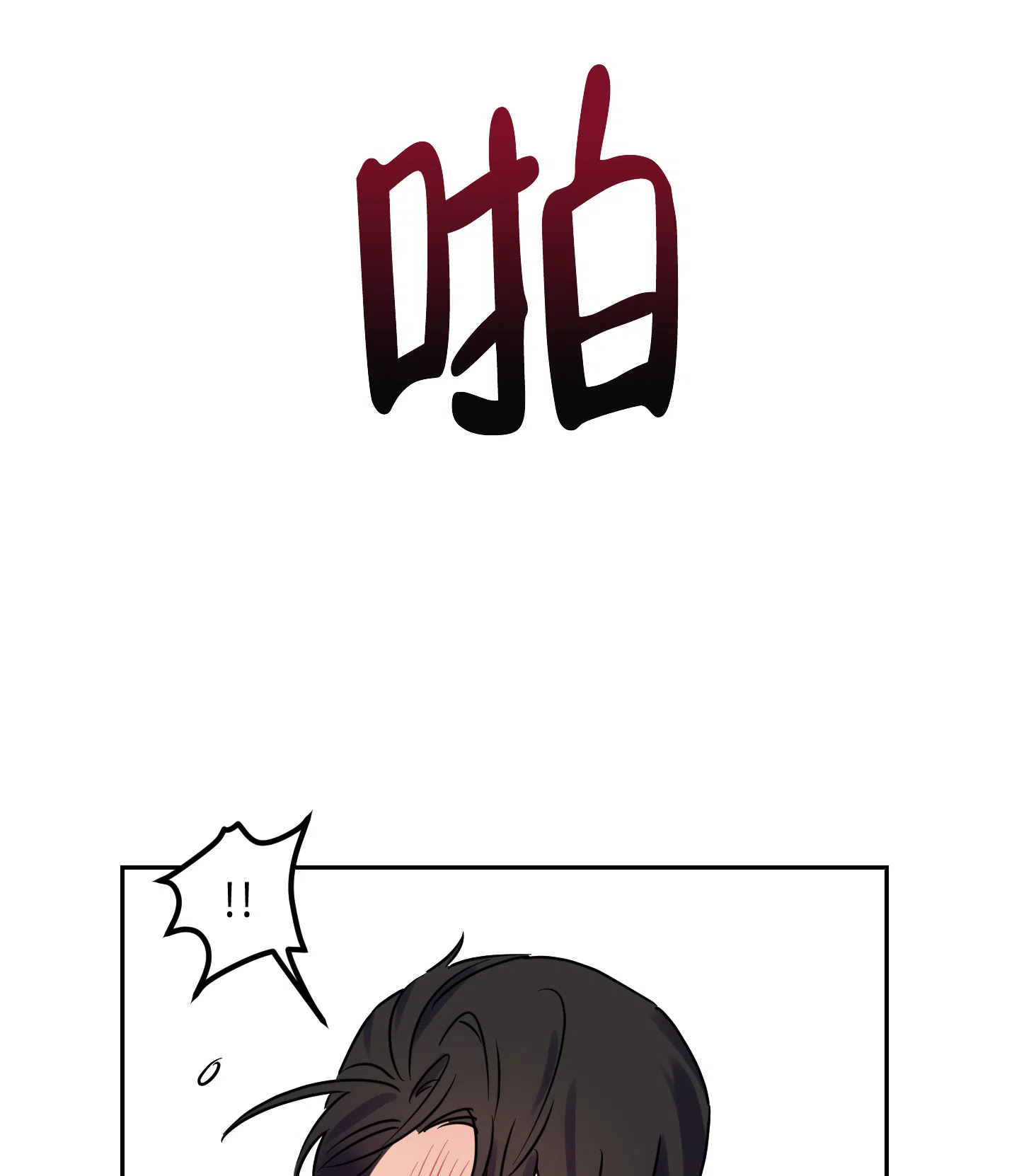 《听到请回答》第29话 第17页