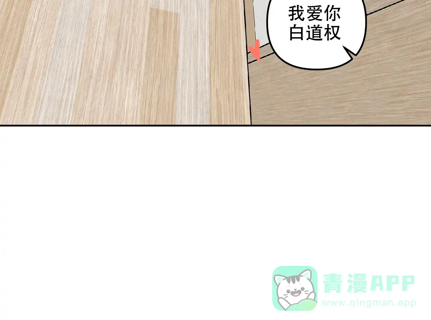 《听到请回答》第29话 第66页