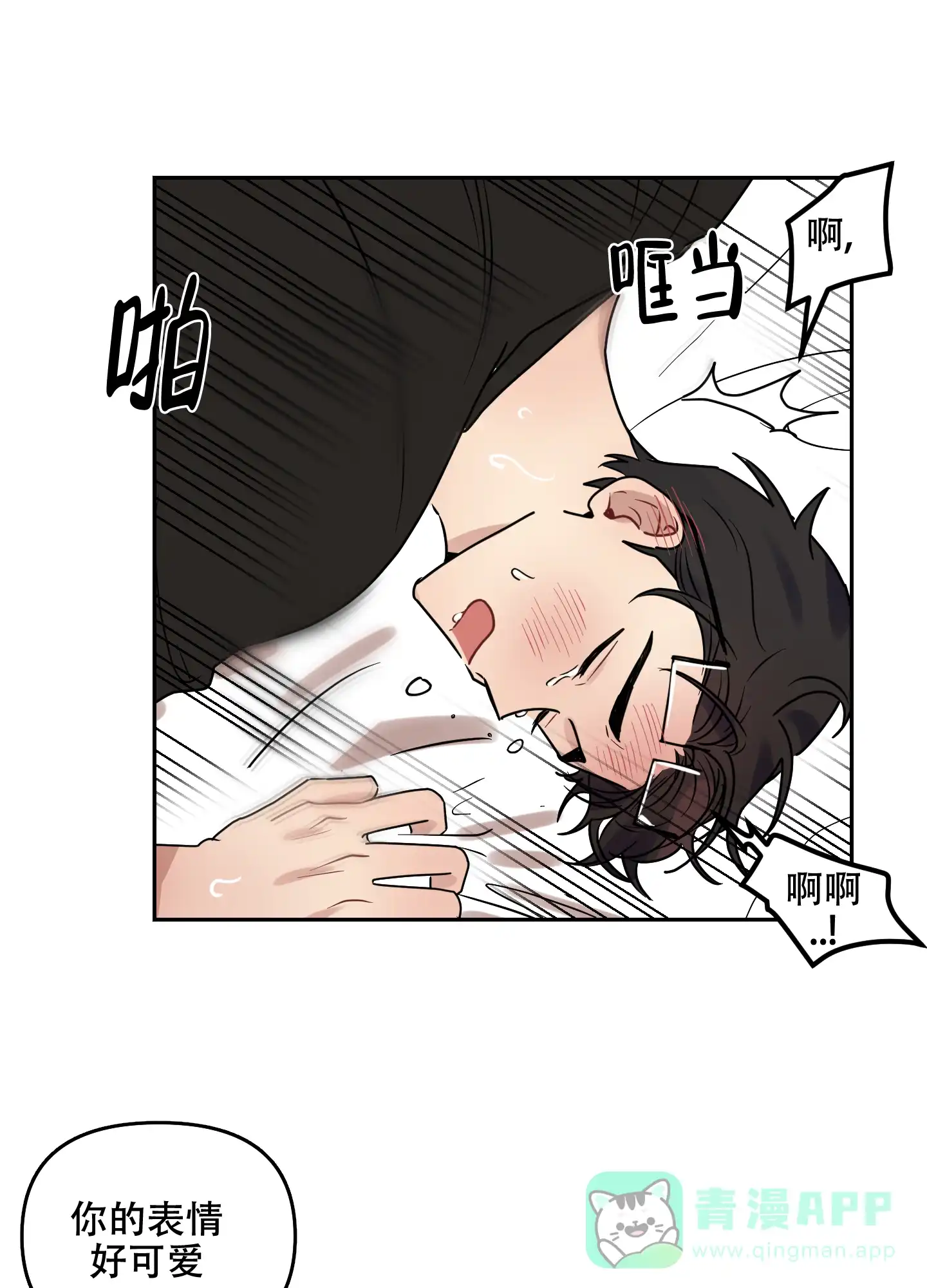 《听到请回答》第29话 第21页