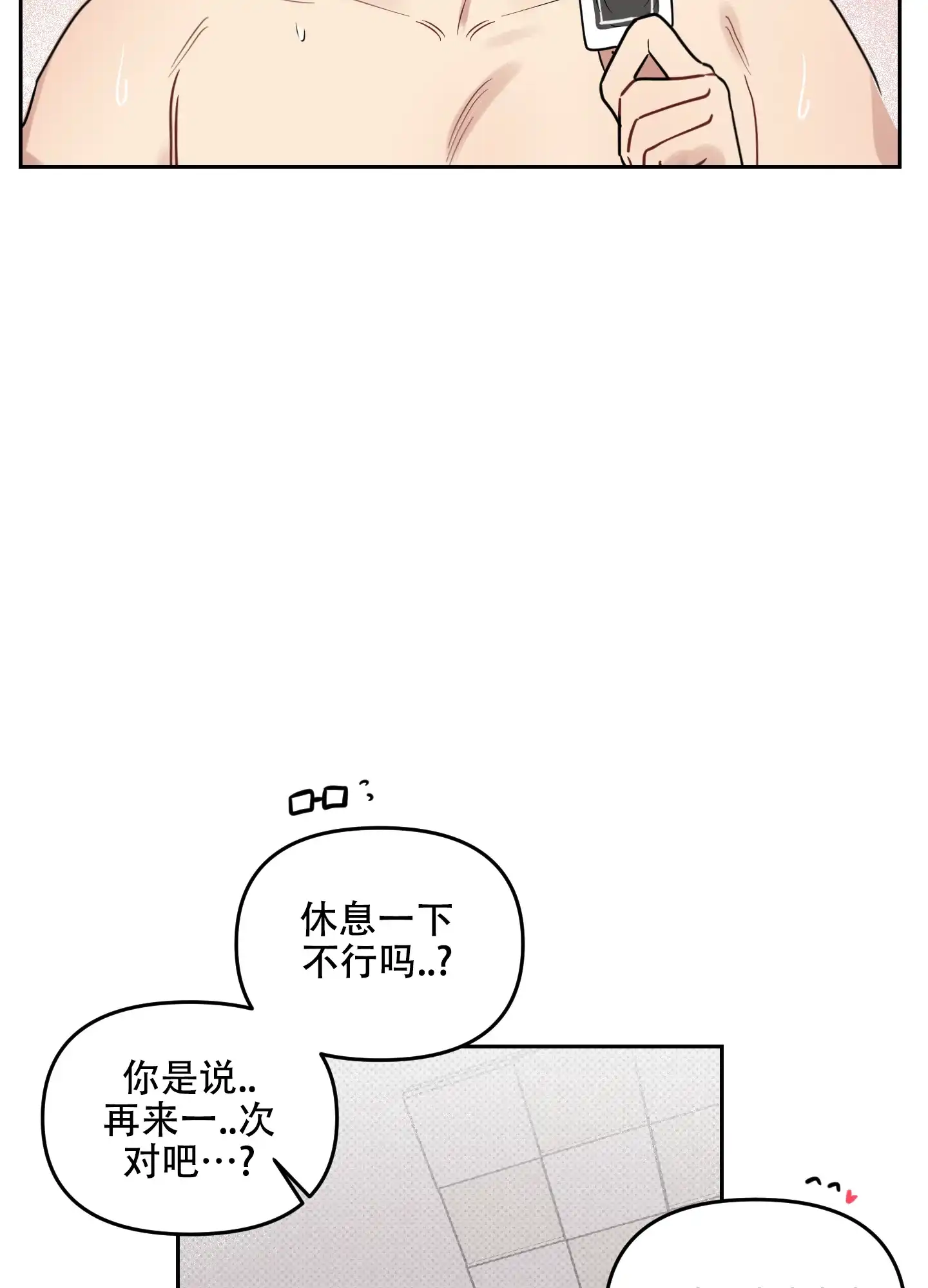 《听到请回答》第29话 第45页