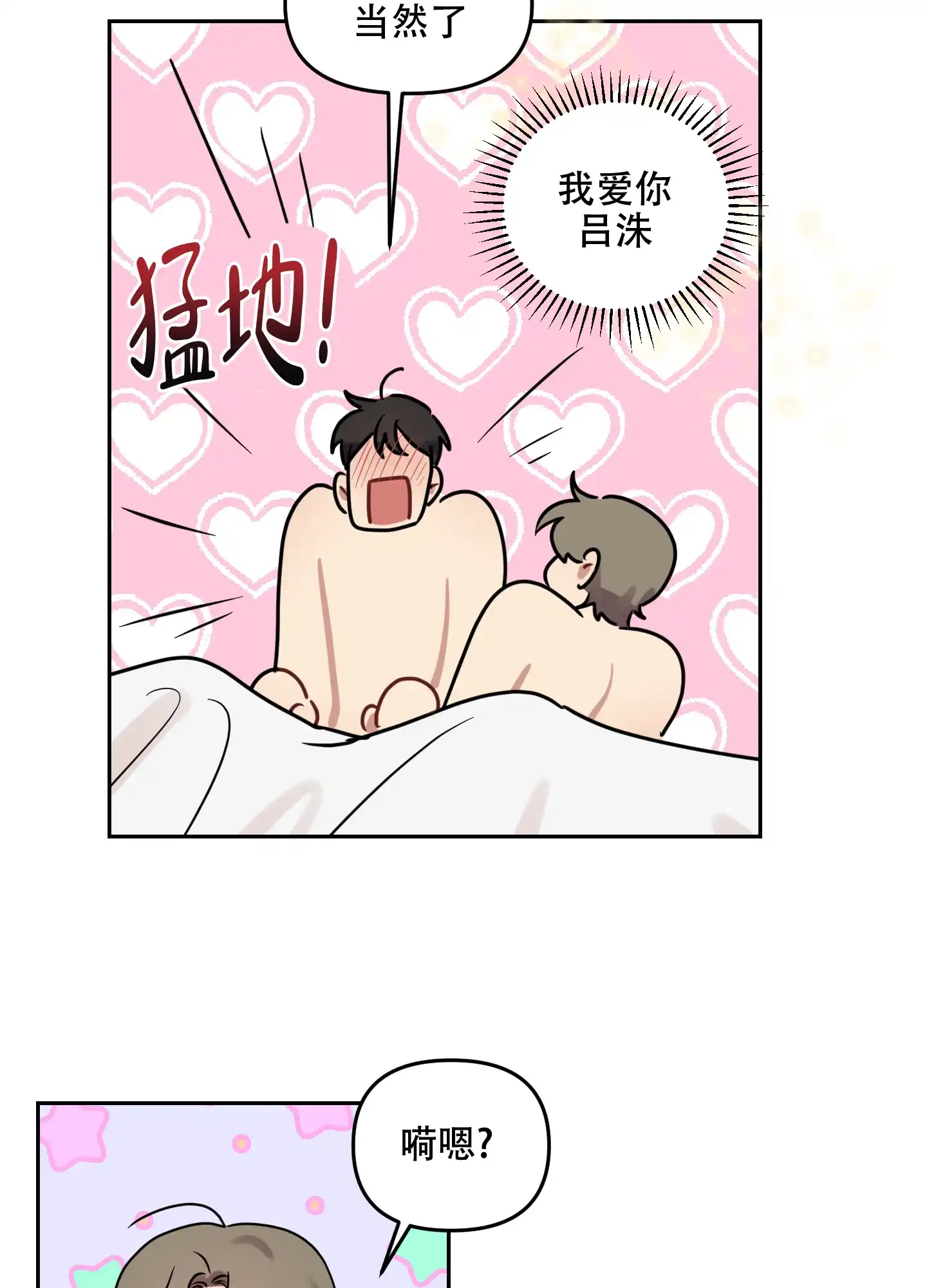 《听到请回答》第29话 第60页
