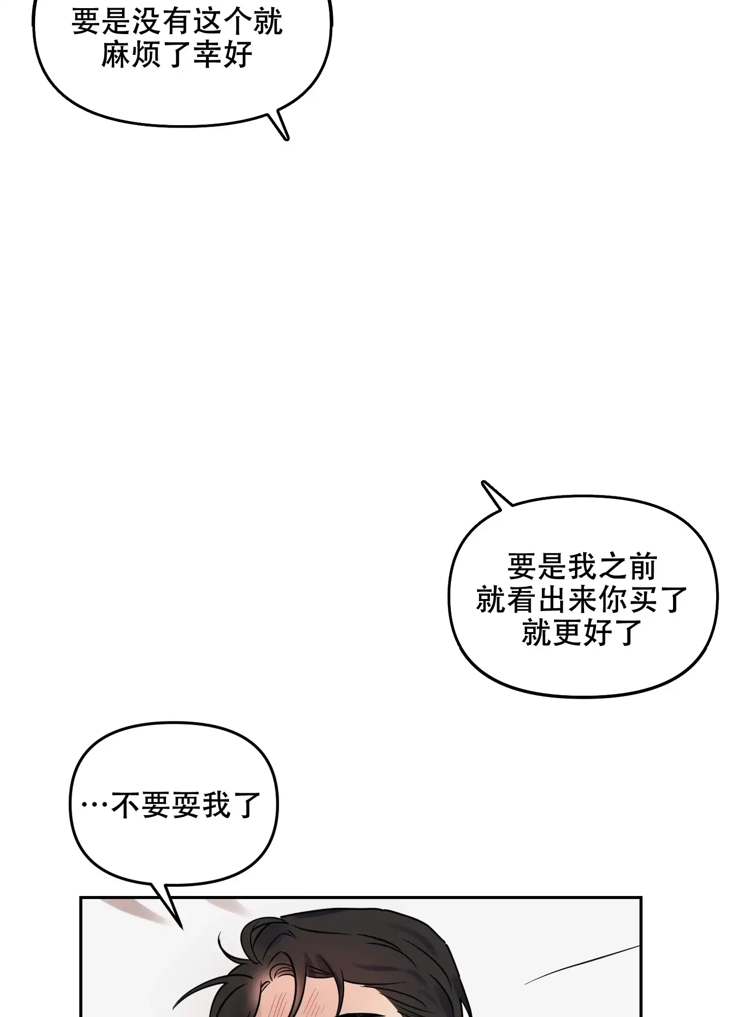 《听到请回答》第29话 第3页