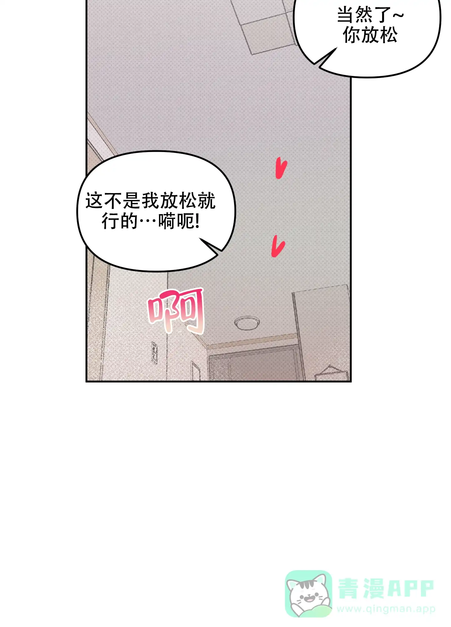 《听到请回答》第29话 第46页