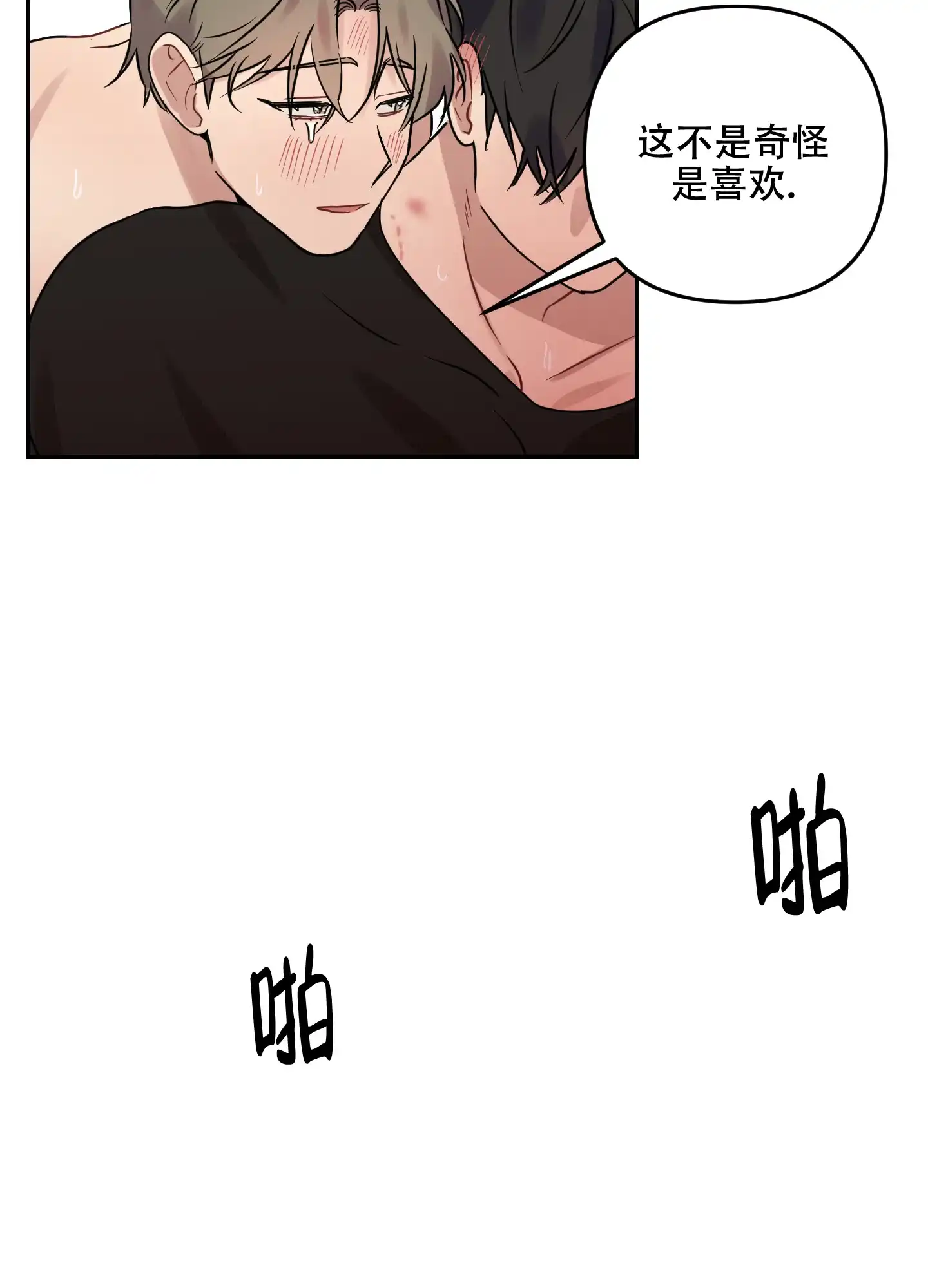 《听到请回答》第29话 第24页