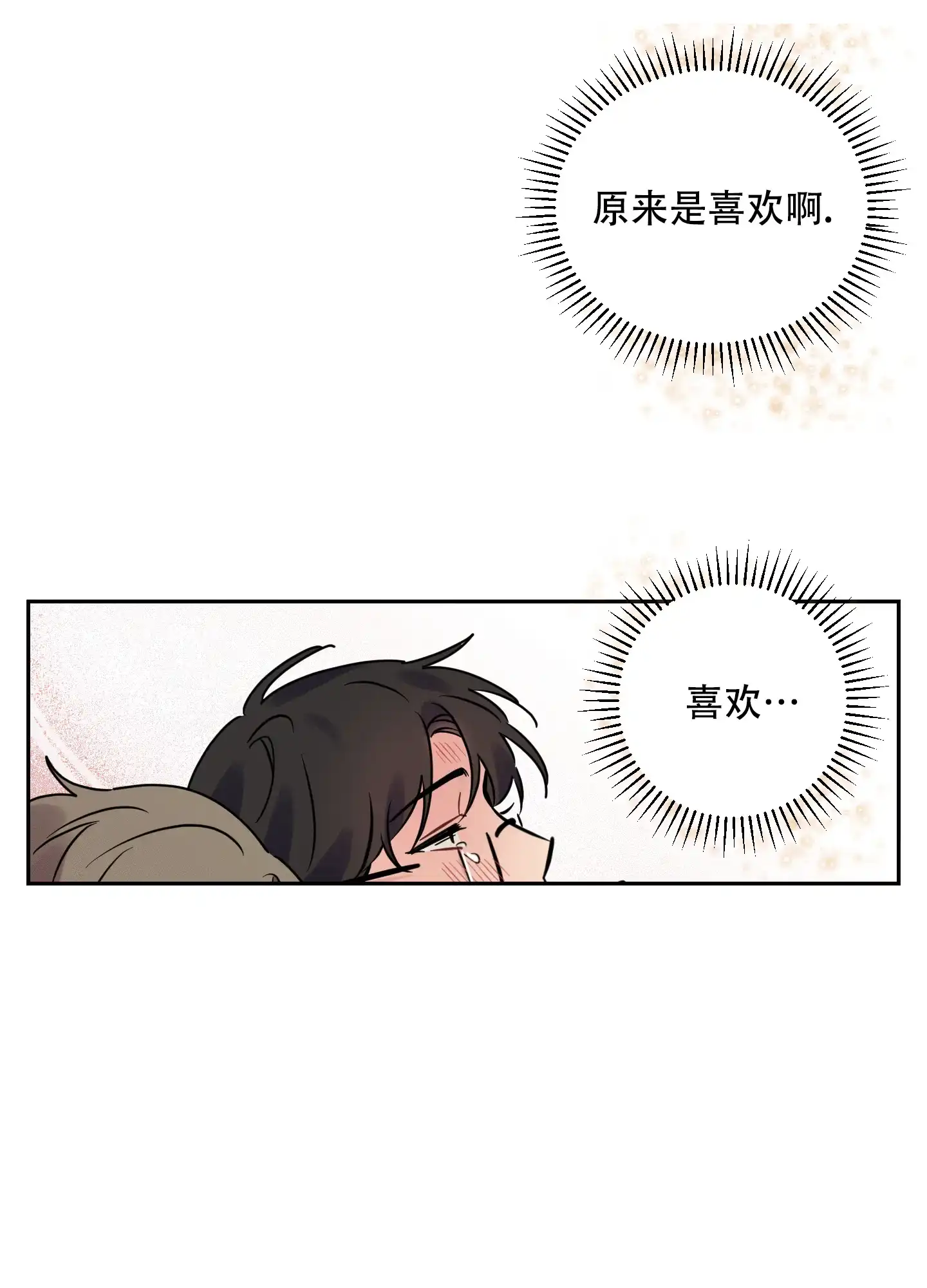 《听到请回答》第29话 第25页