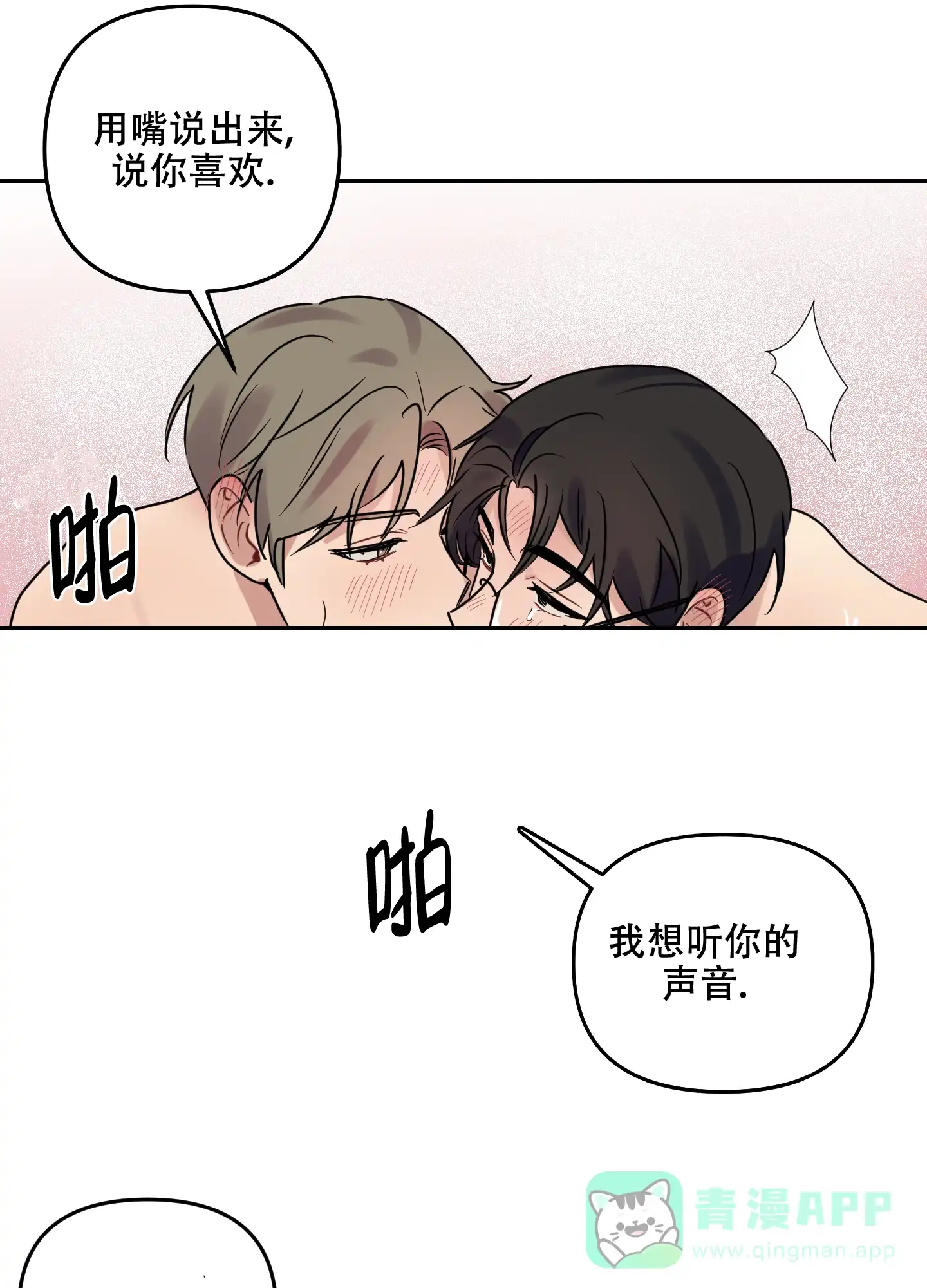 《听到请回答》第29话 第26页