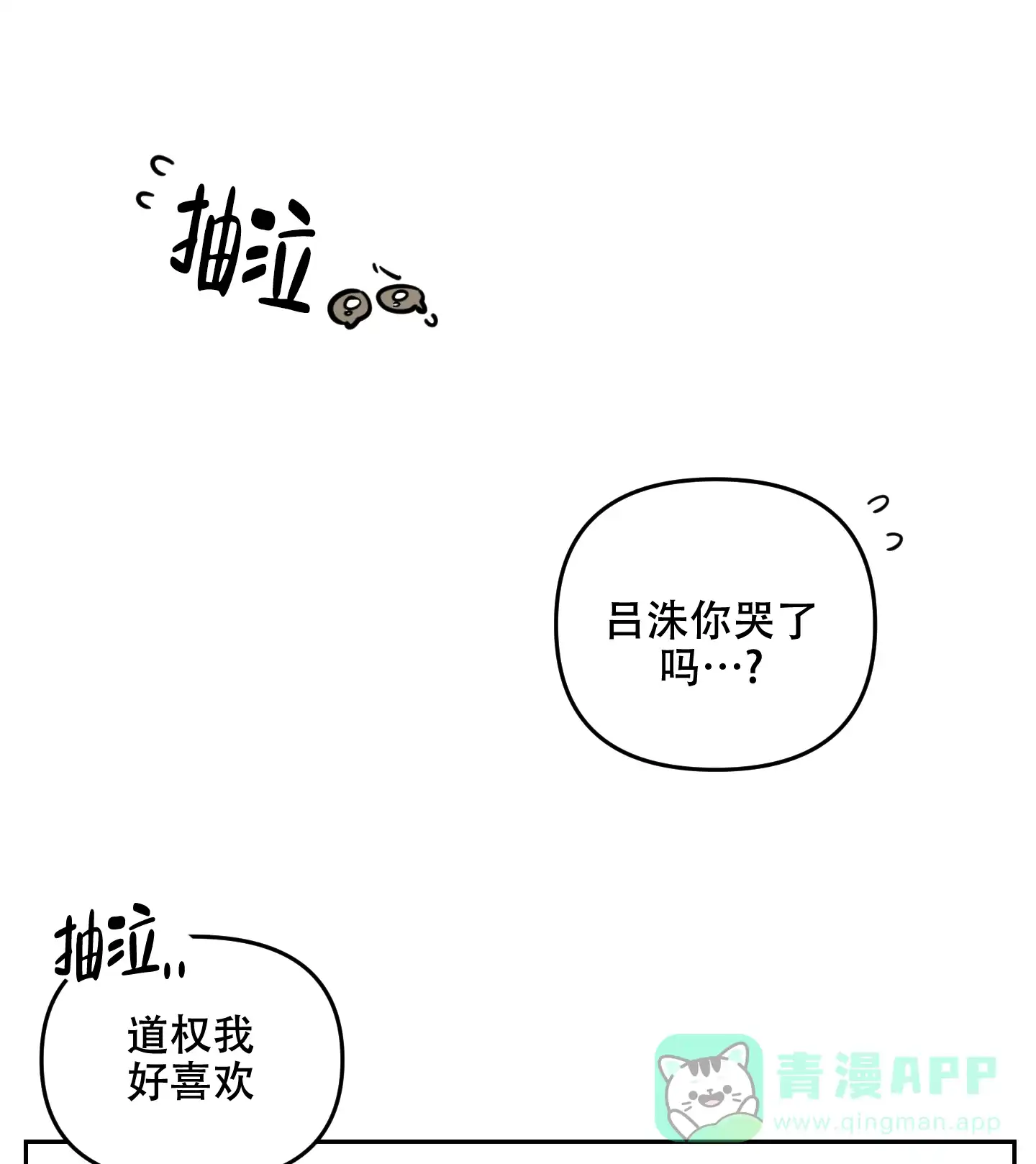 《听到请回答》第29话 第11页