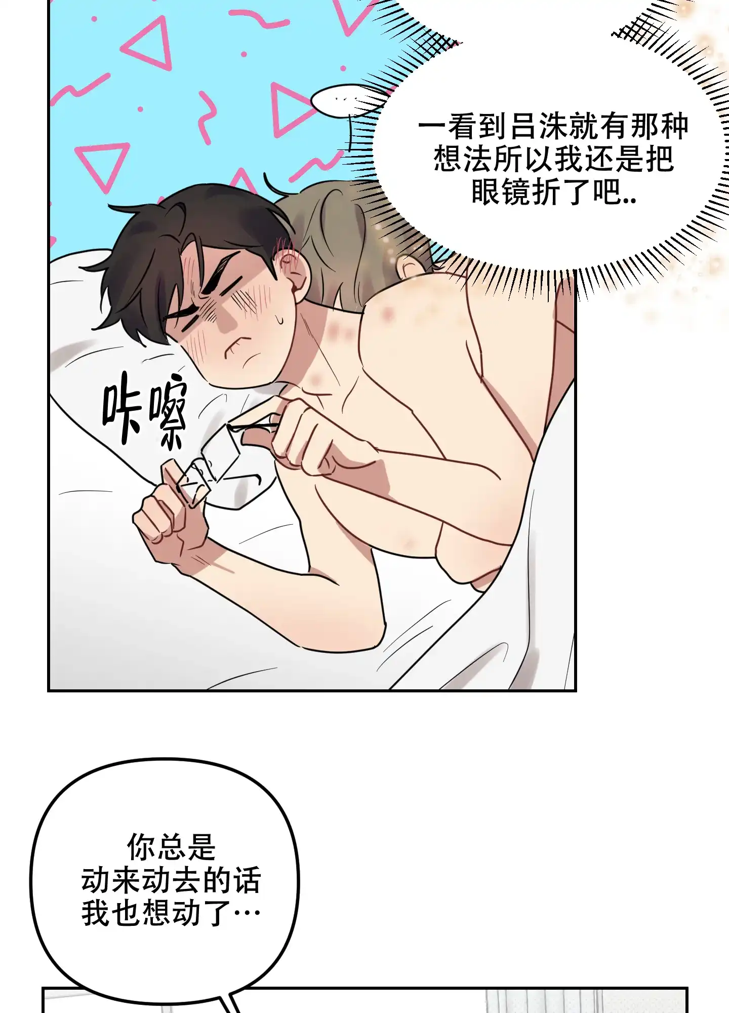 《听到请回答》第29话 第53页