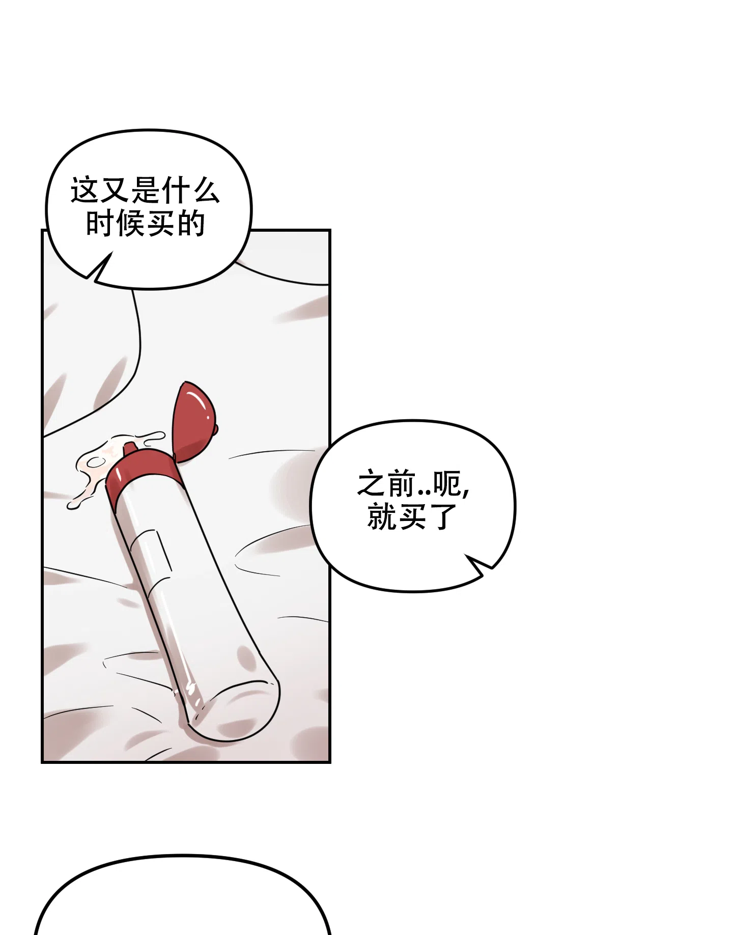 《听到请回答》第29话 第2页