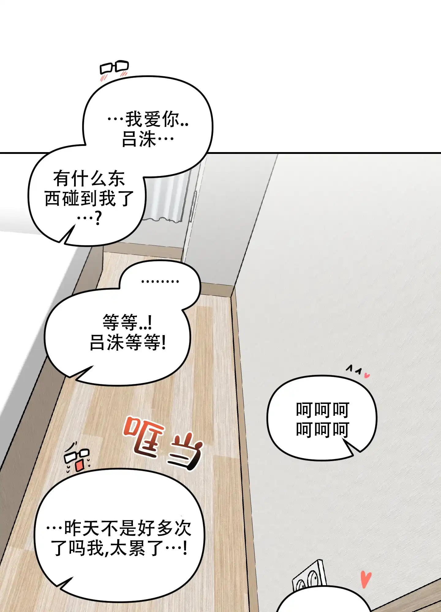 《听到请回答》第29话 第65页