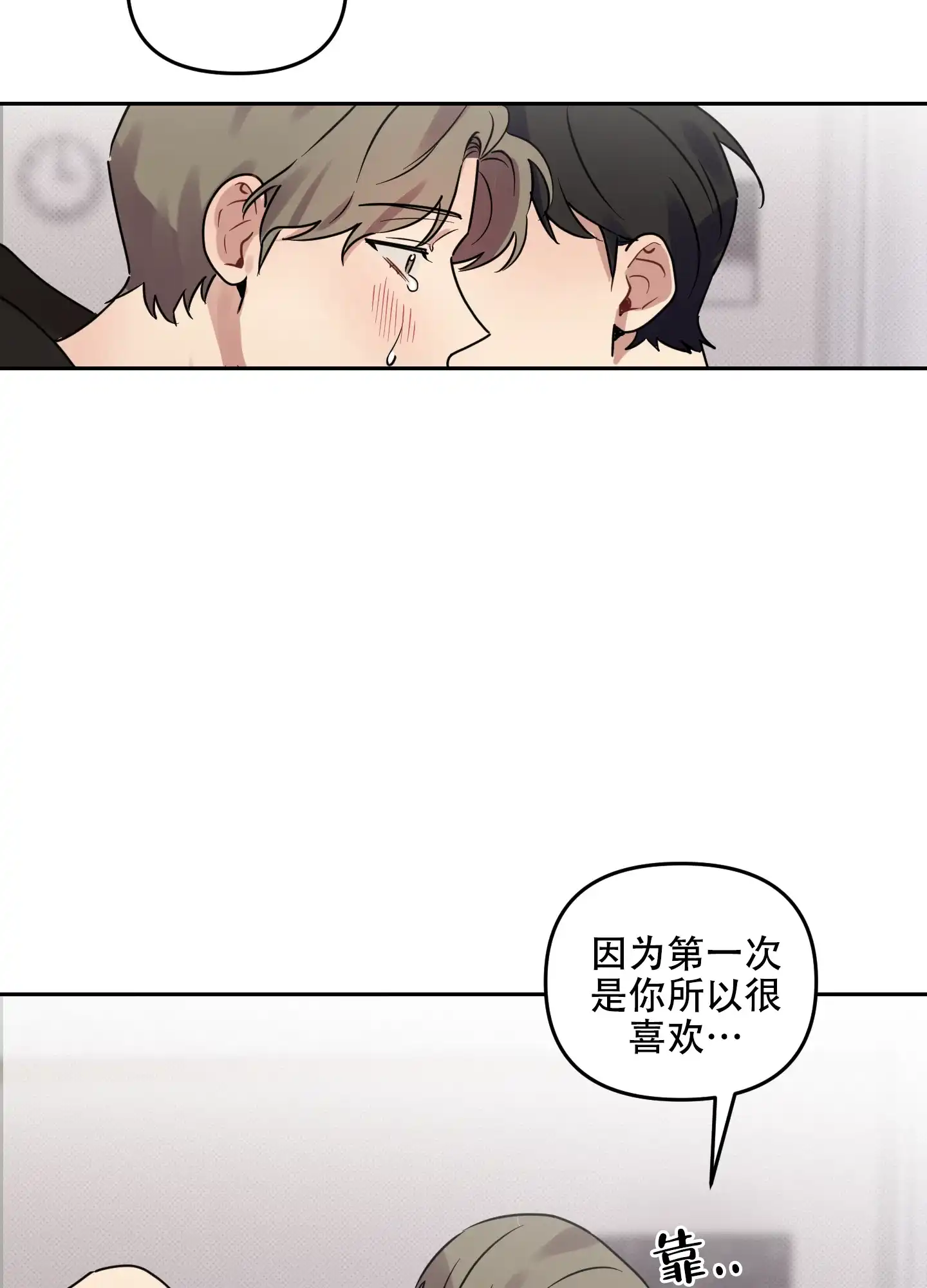 《听到请回答》第29话 第13页