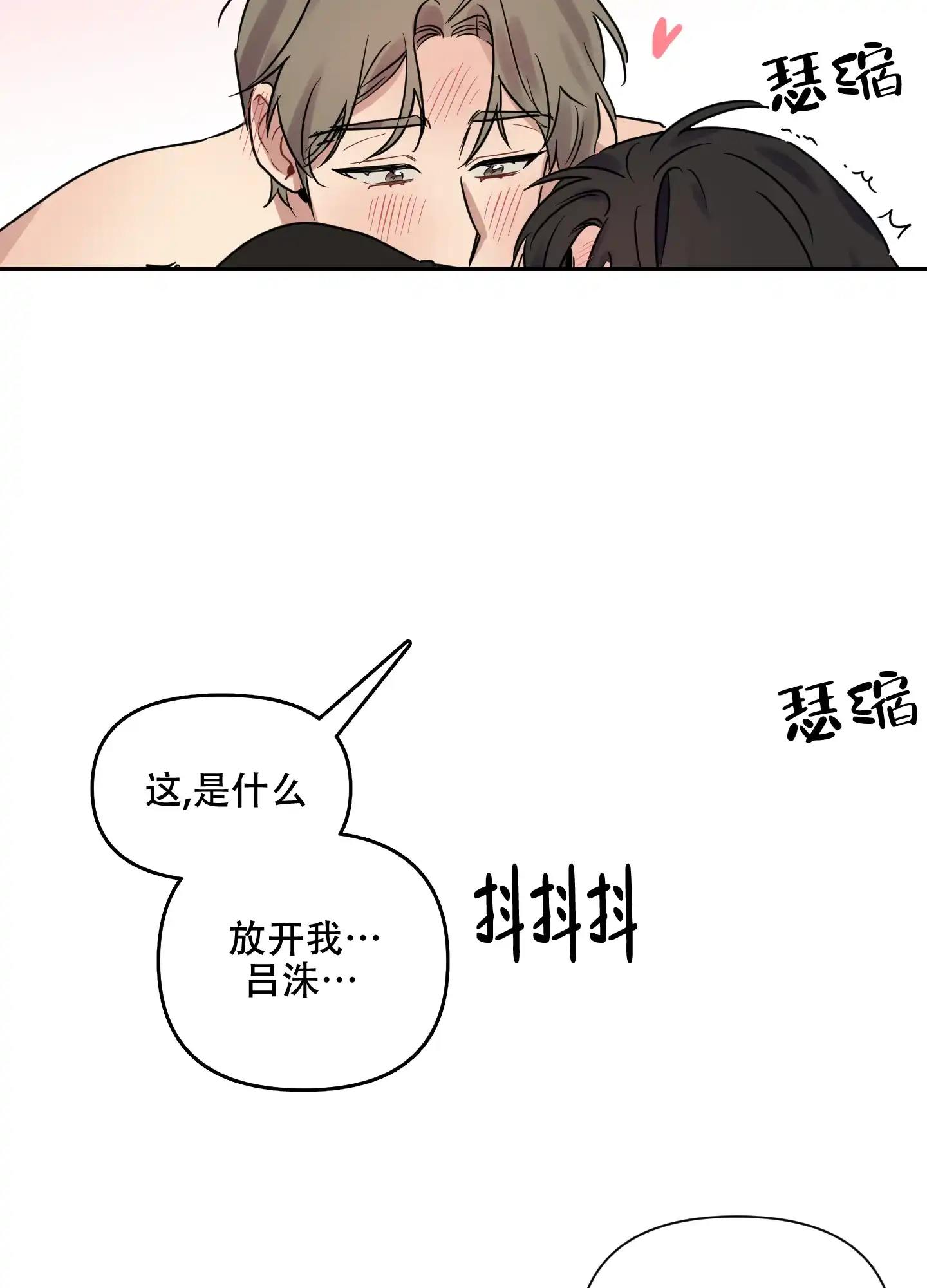 《听到请回答》第29话 第32页
