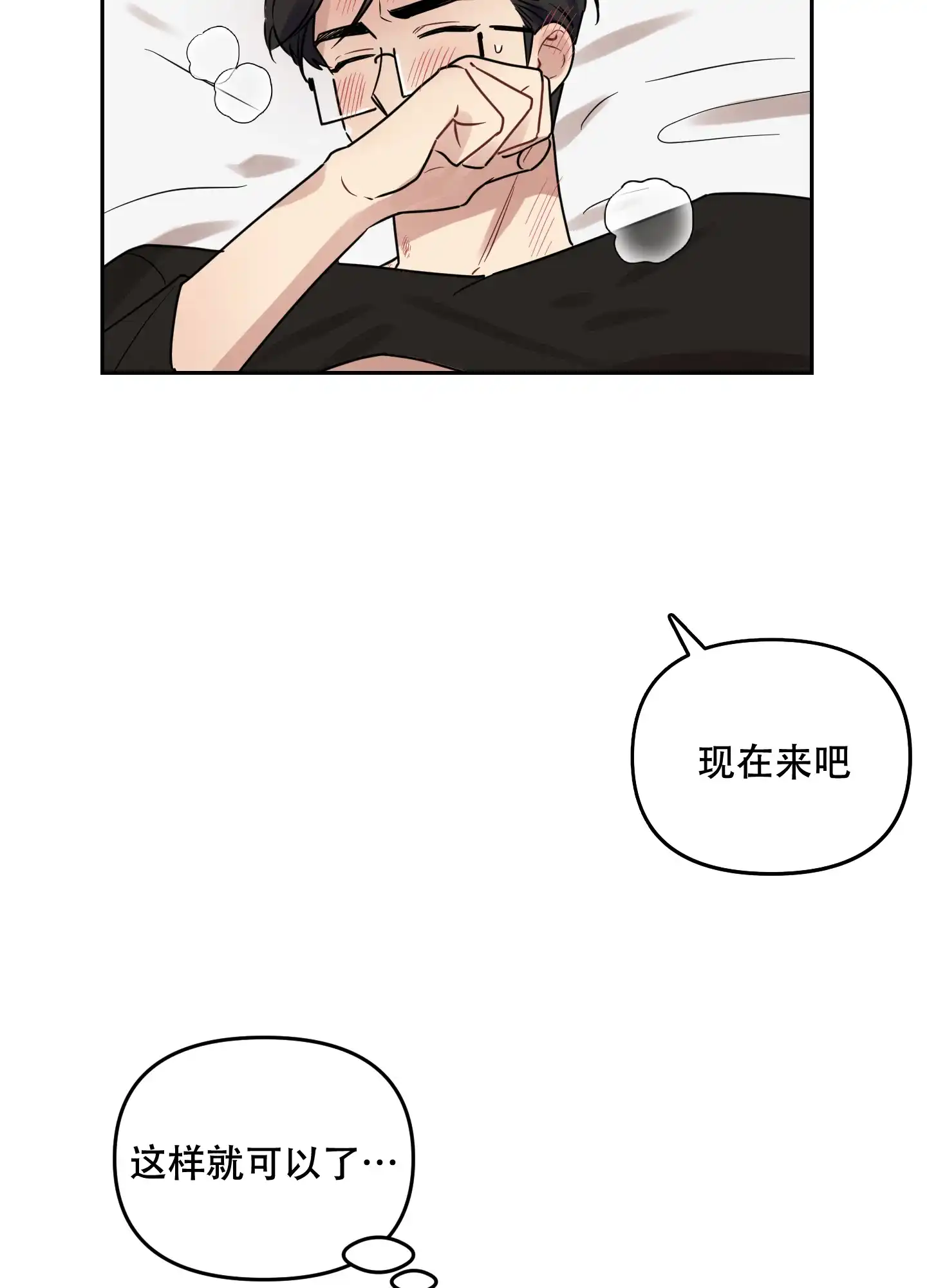 《听到请回答》第29话 第4页