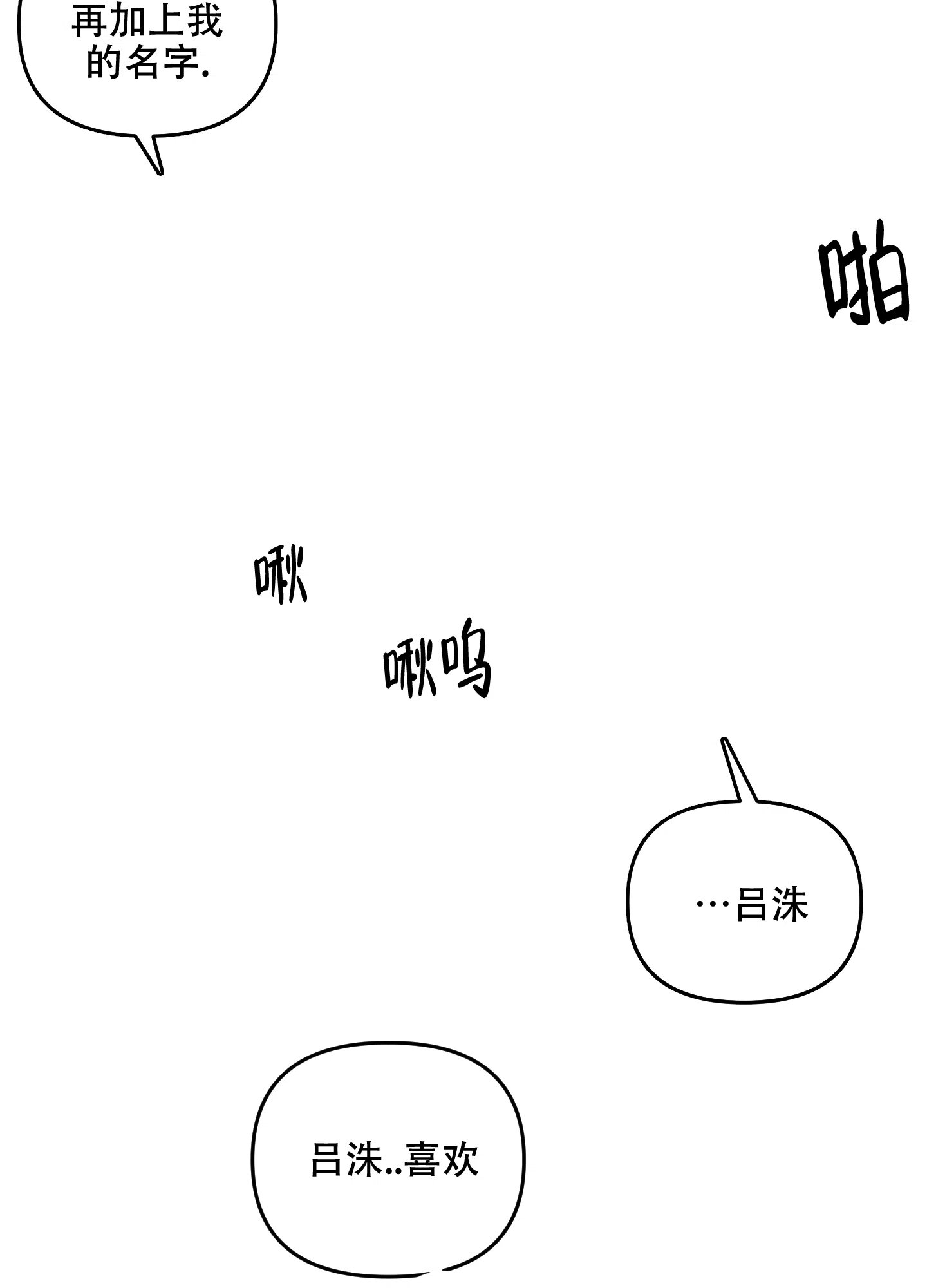 《听到请回答》第29话 第27页