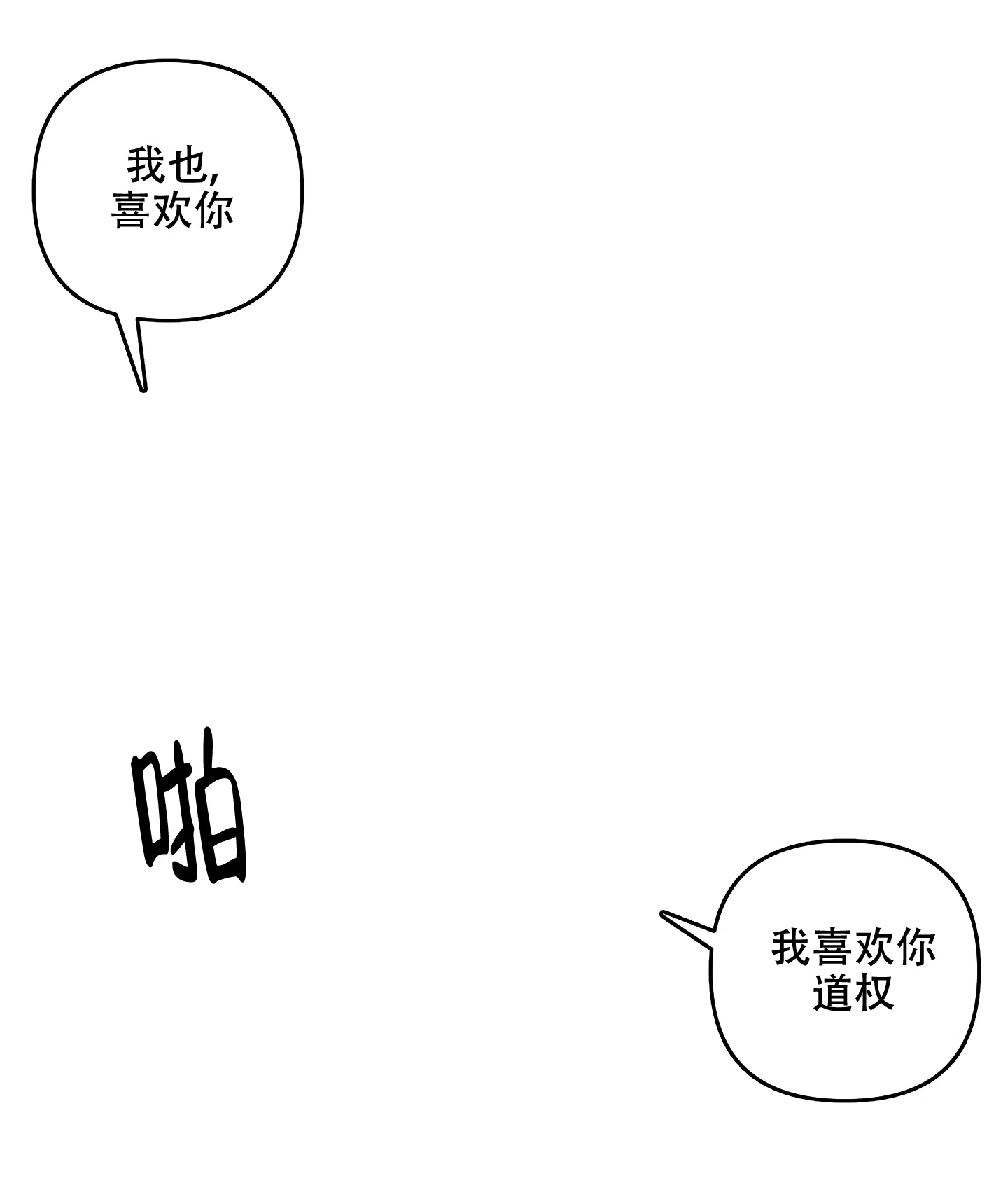 《听到请回答》第29话 第20页