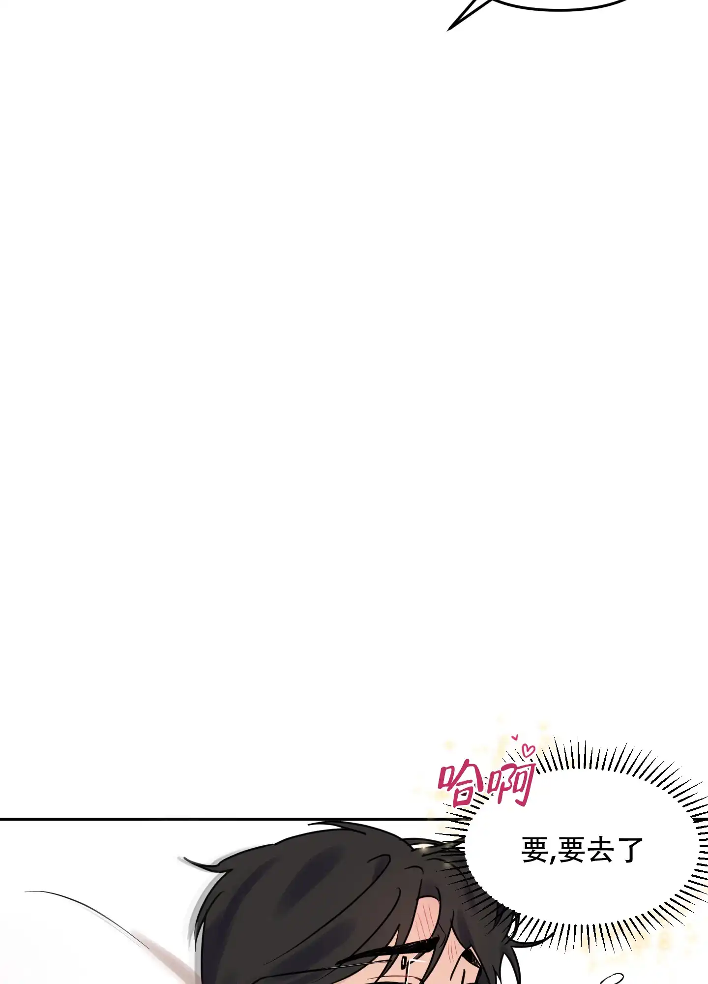 《听到请回答》第29话 第29页