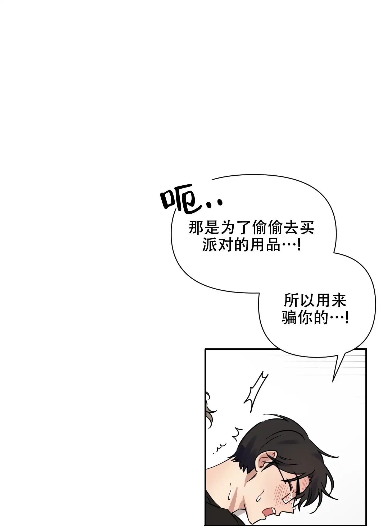 《听到请回答》第29话 第34页