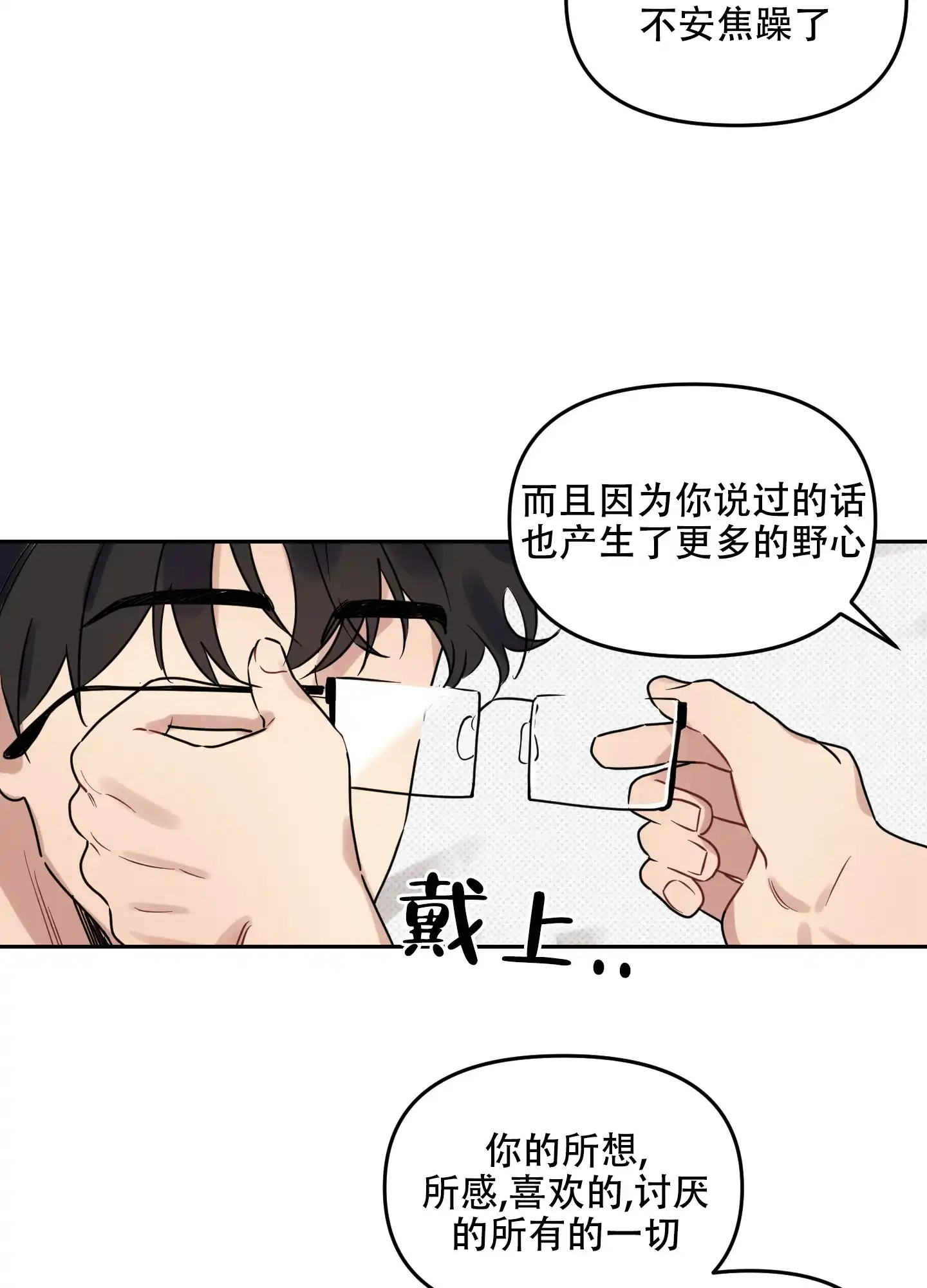 《听到请回答》第29话 第57页
