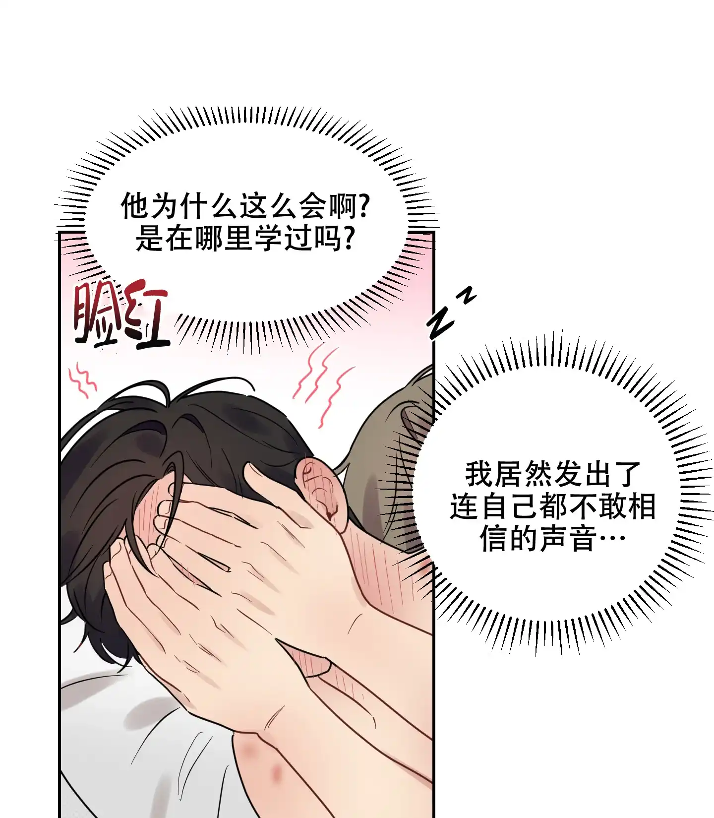 《听到请回答》第29话 第49页