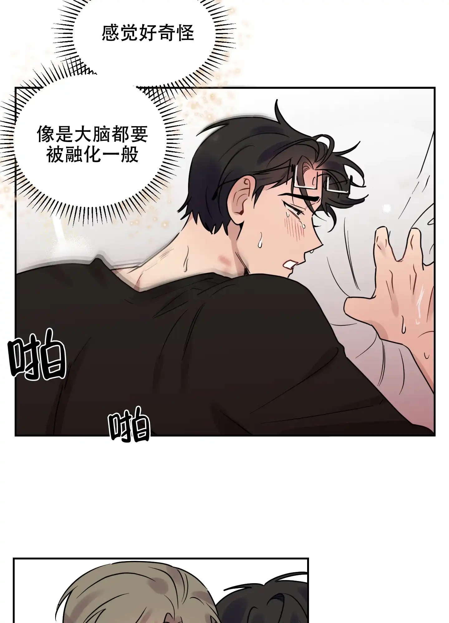 《听到请回答》第29话 第23页