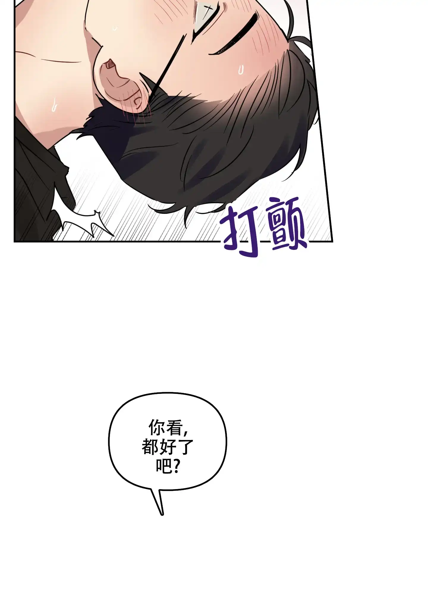 《听到请回答》第29话 第9页