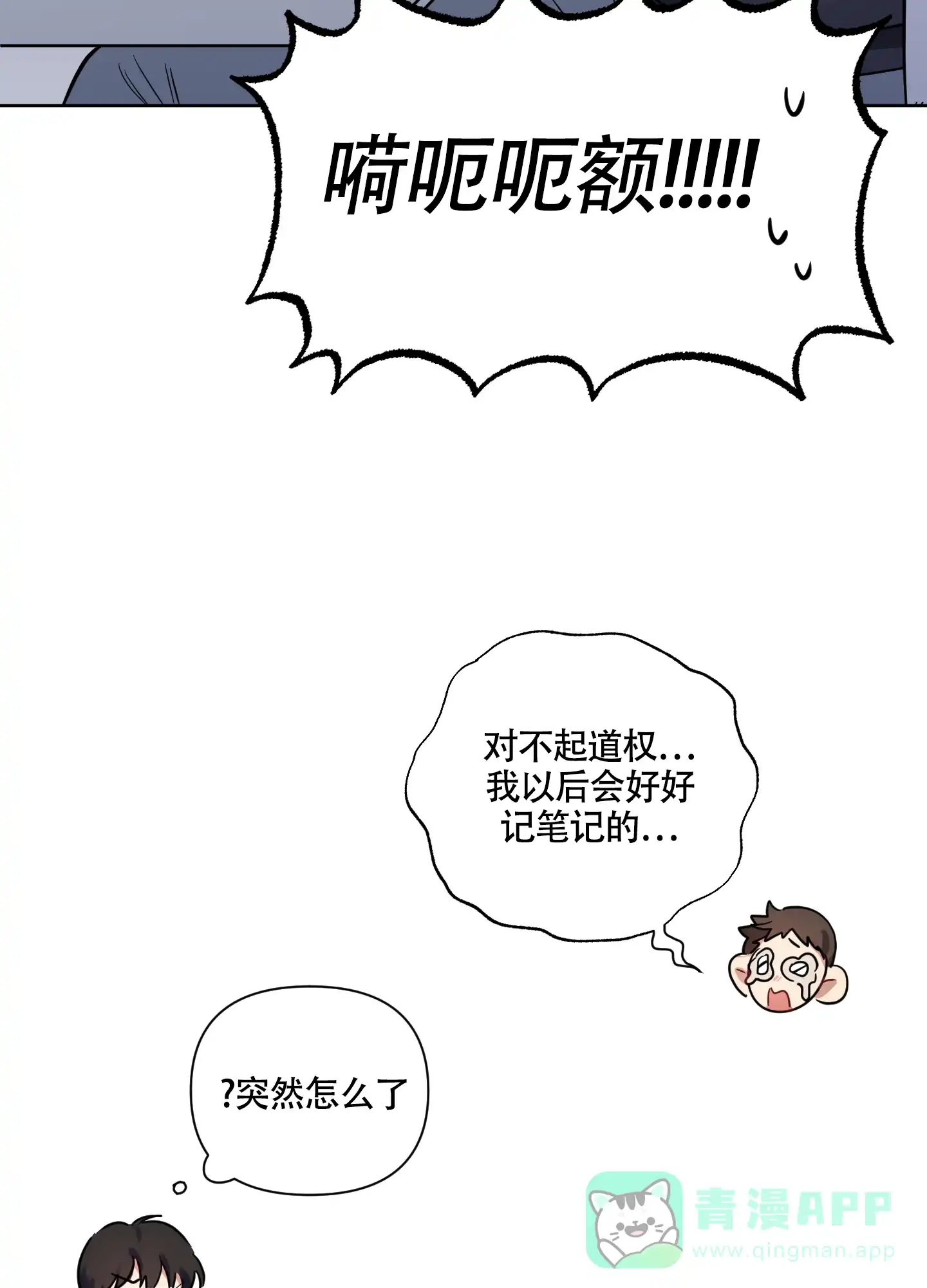 《听到请回答》第3话 第31页