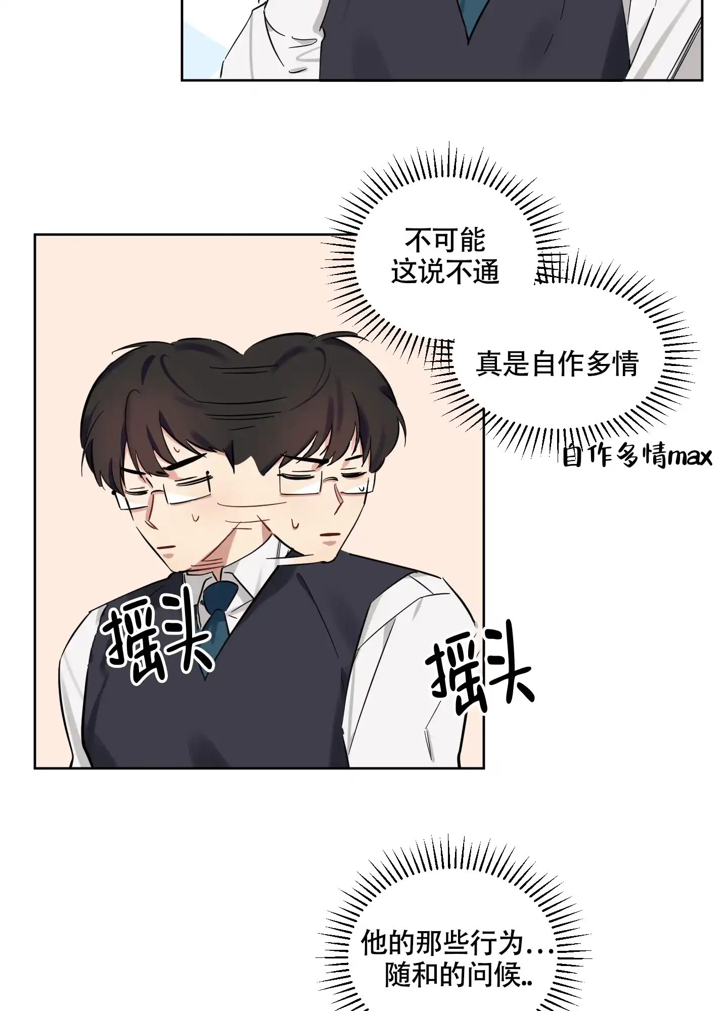 《听到请回答》第3话 第35页