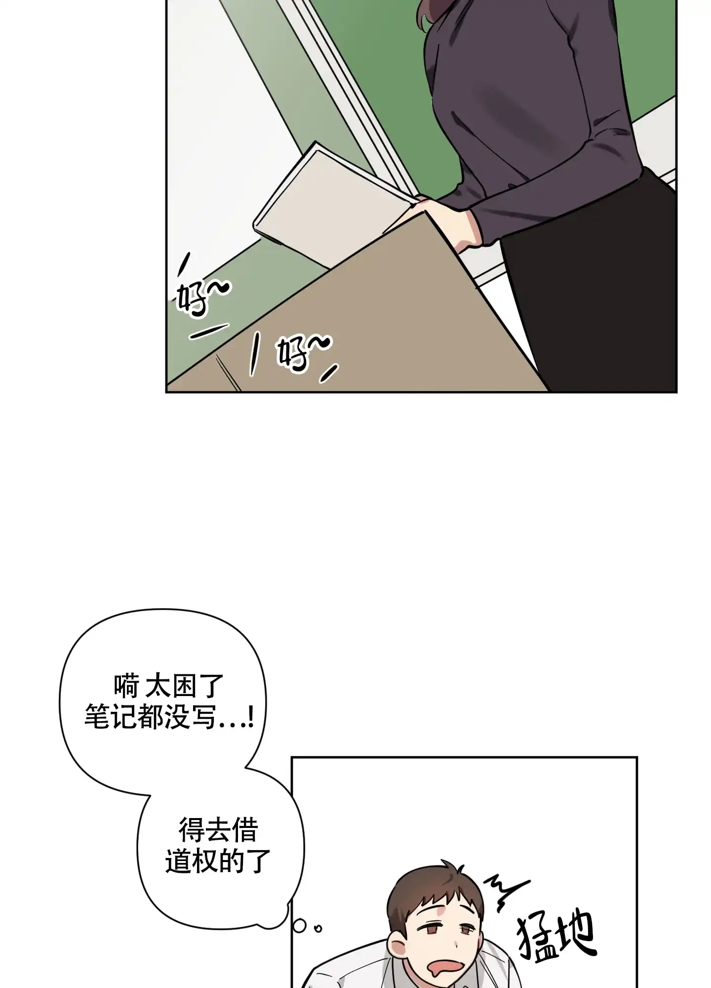 《听到请回答》第3话 第28页