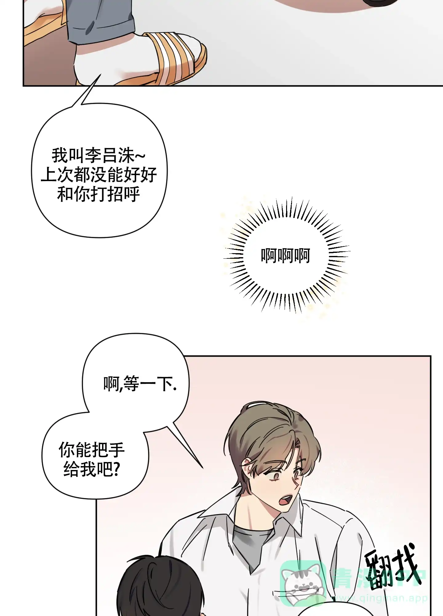《听到请回答》第3话 第16页