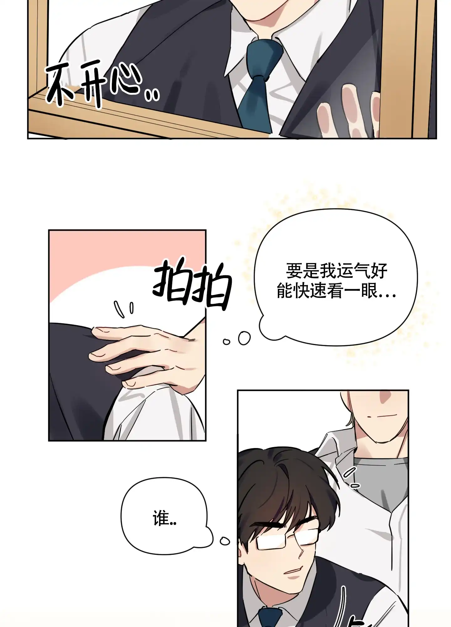 《听到请回答》第3话 第9页