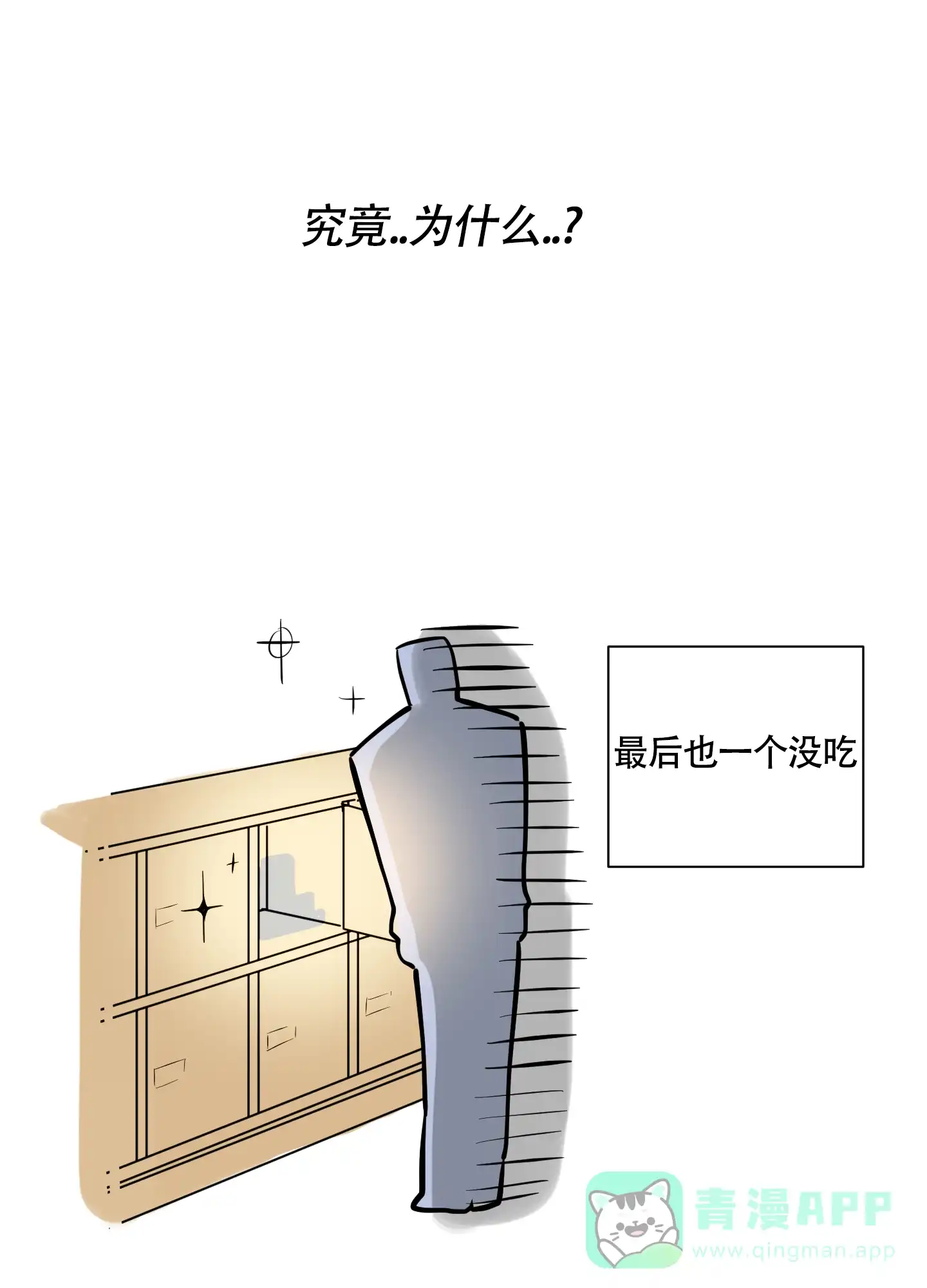《听到请回答》第3话 第26页