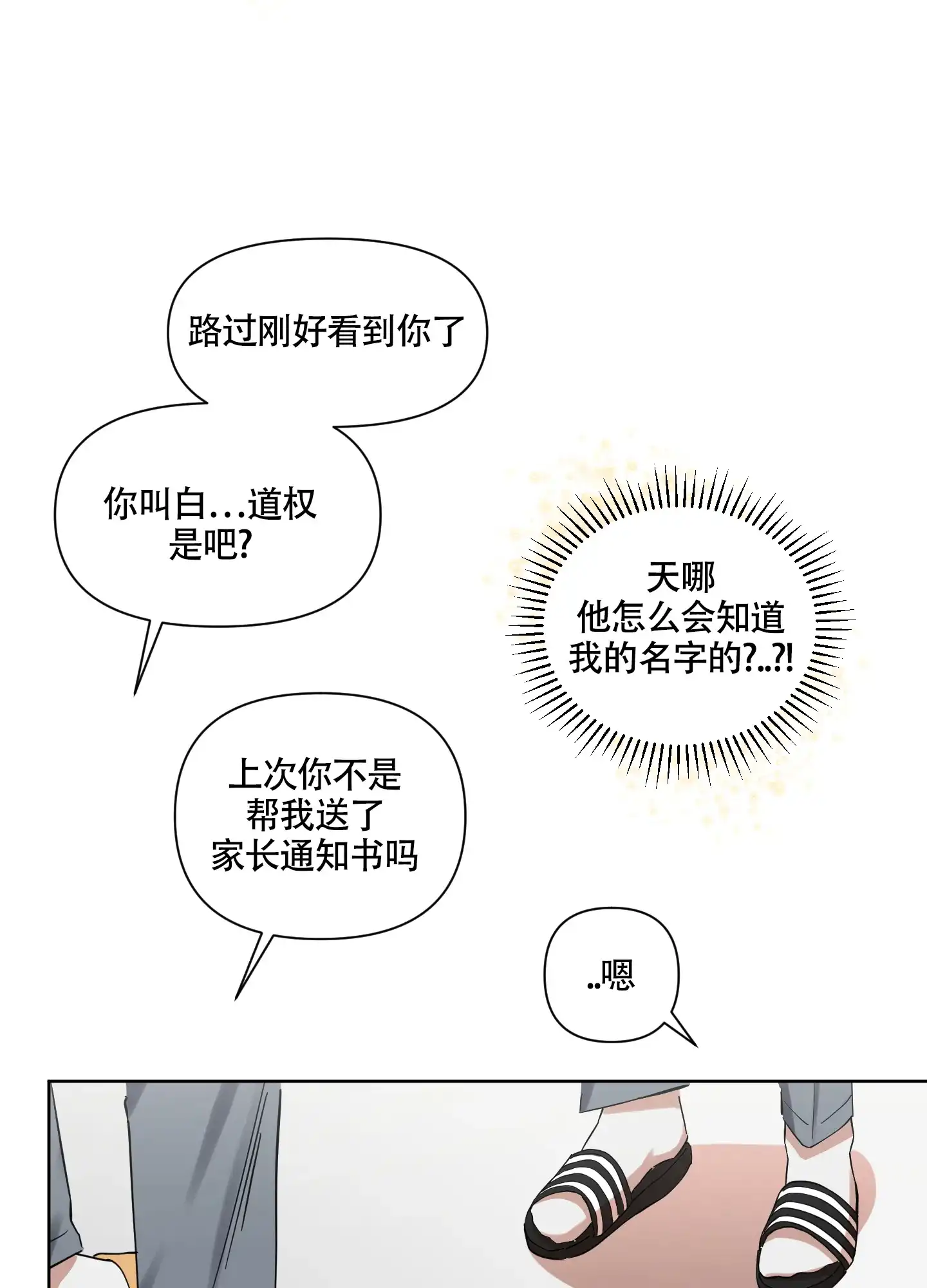 《听到请回答》第3话 第15页