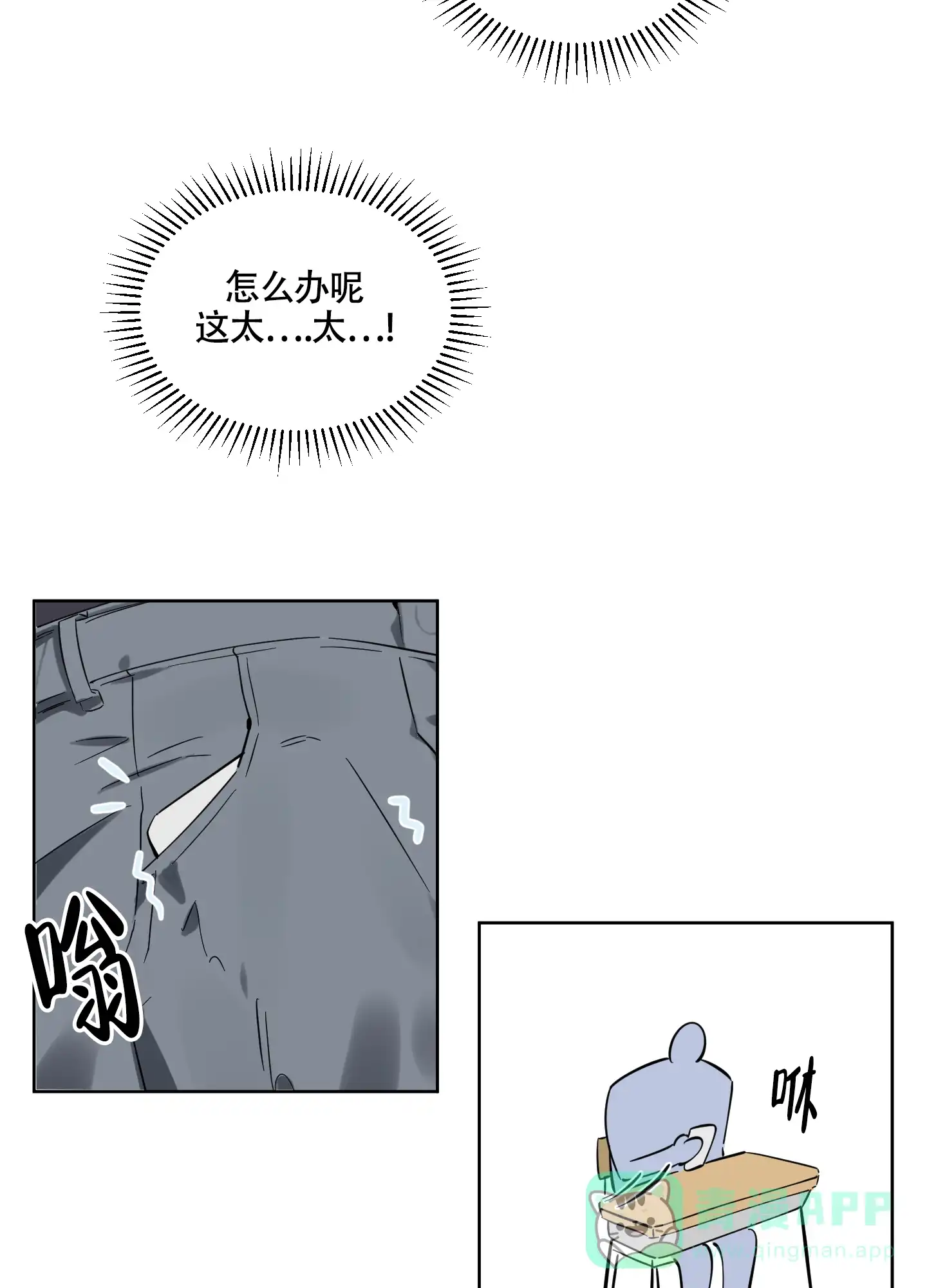 《听到请回答》第3话 第36页