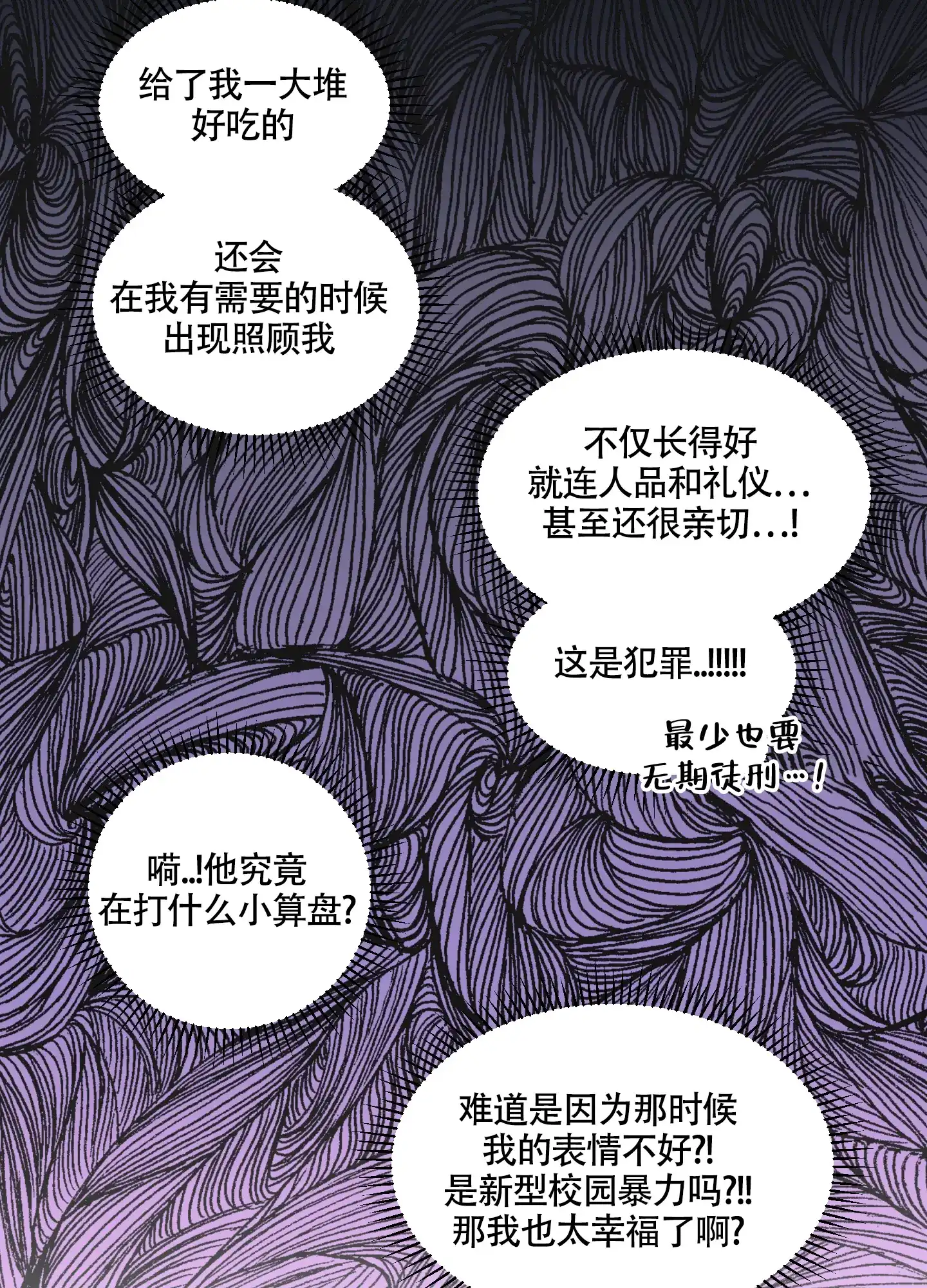 《听到请回答》第3话 第33页