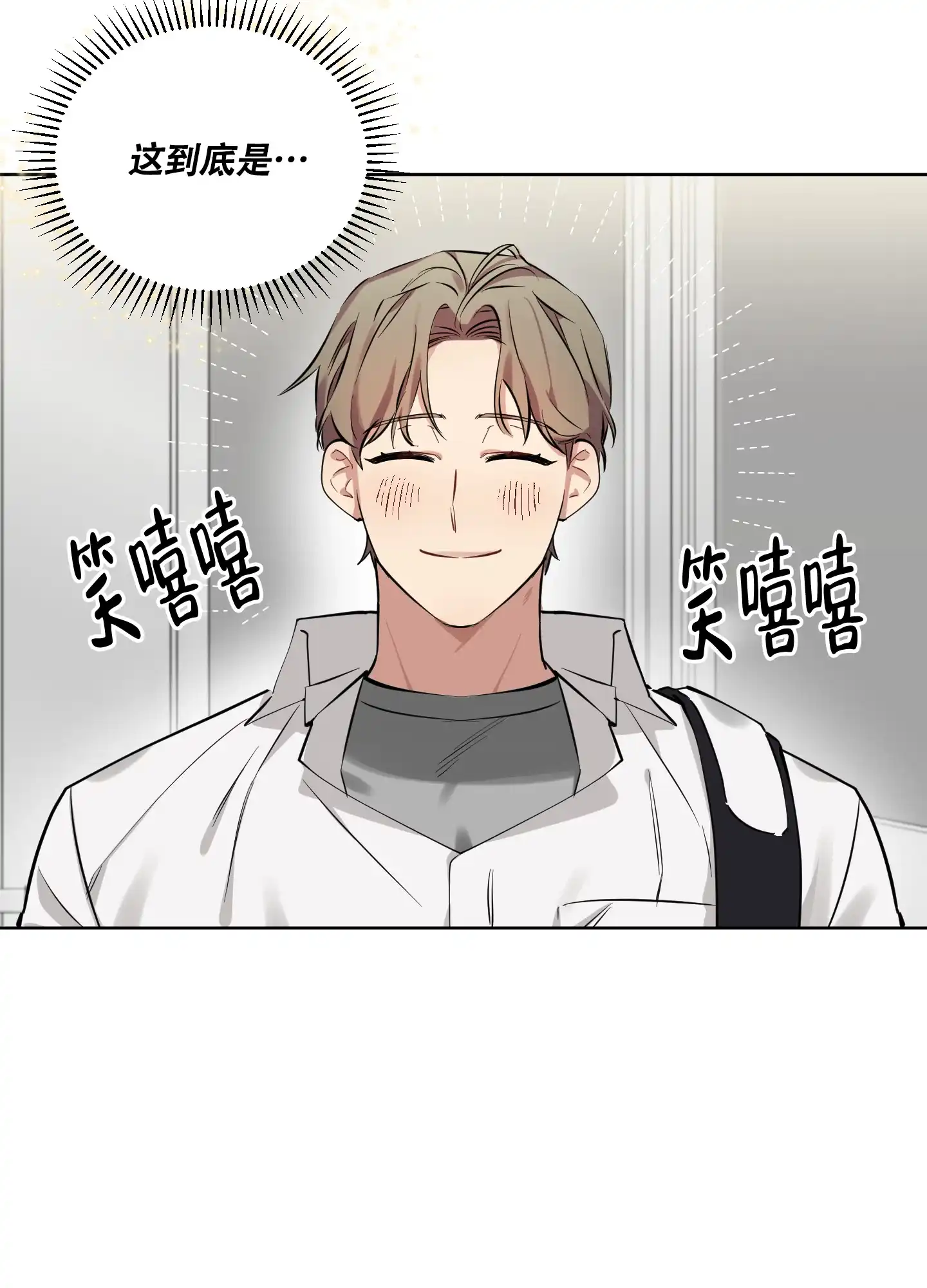 《听到请回答》第3话 第2页