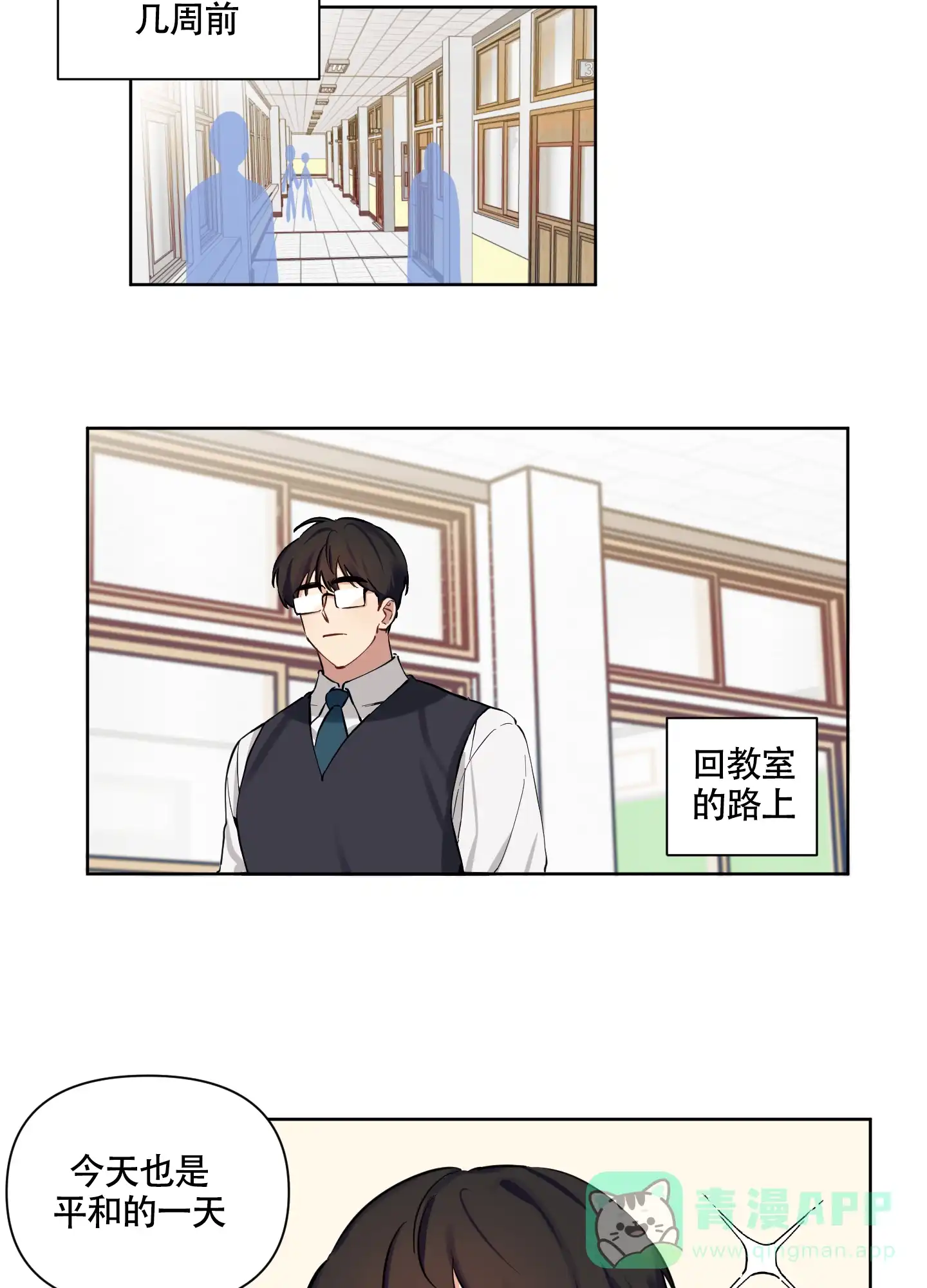 《听到请回答》第3话 第6页