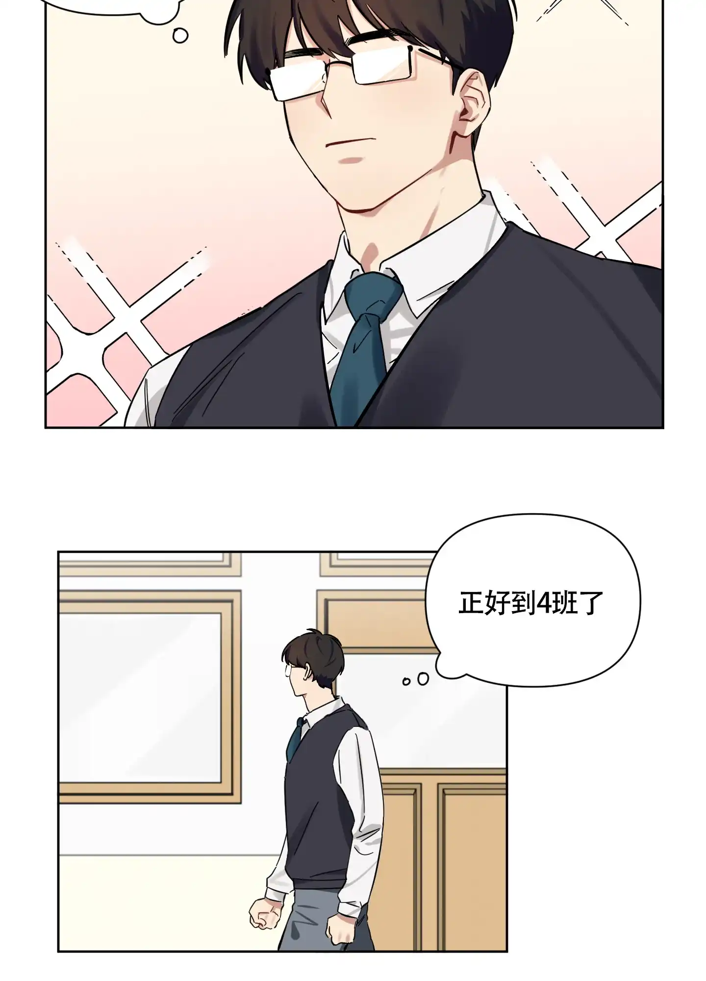 《听到请回答》第3话 第7页
