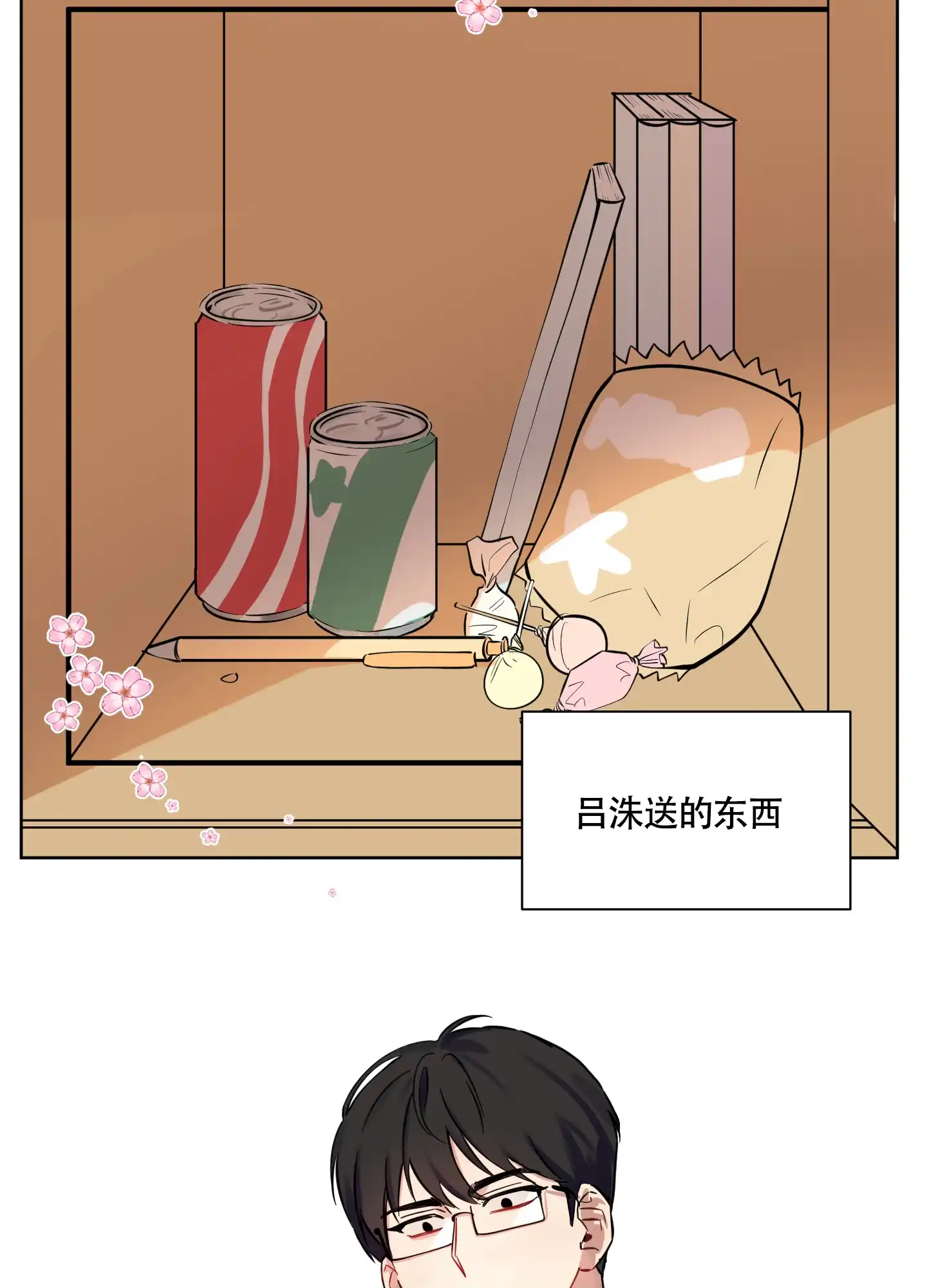 《听到请回答》第3话 第24页