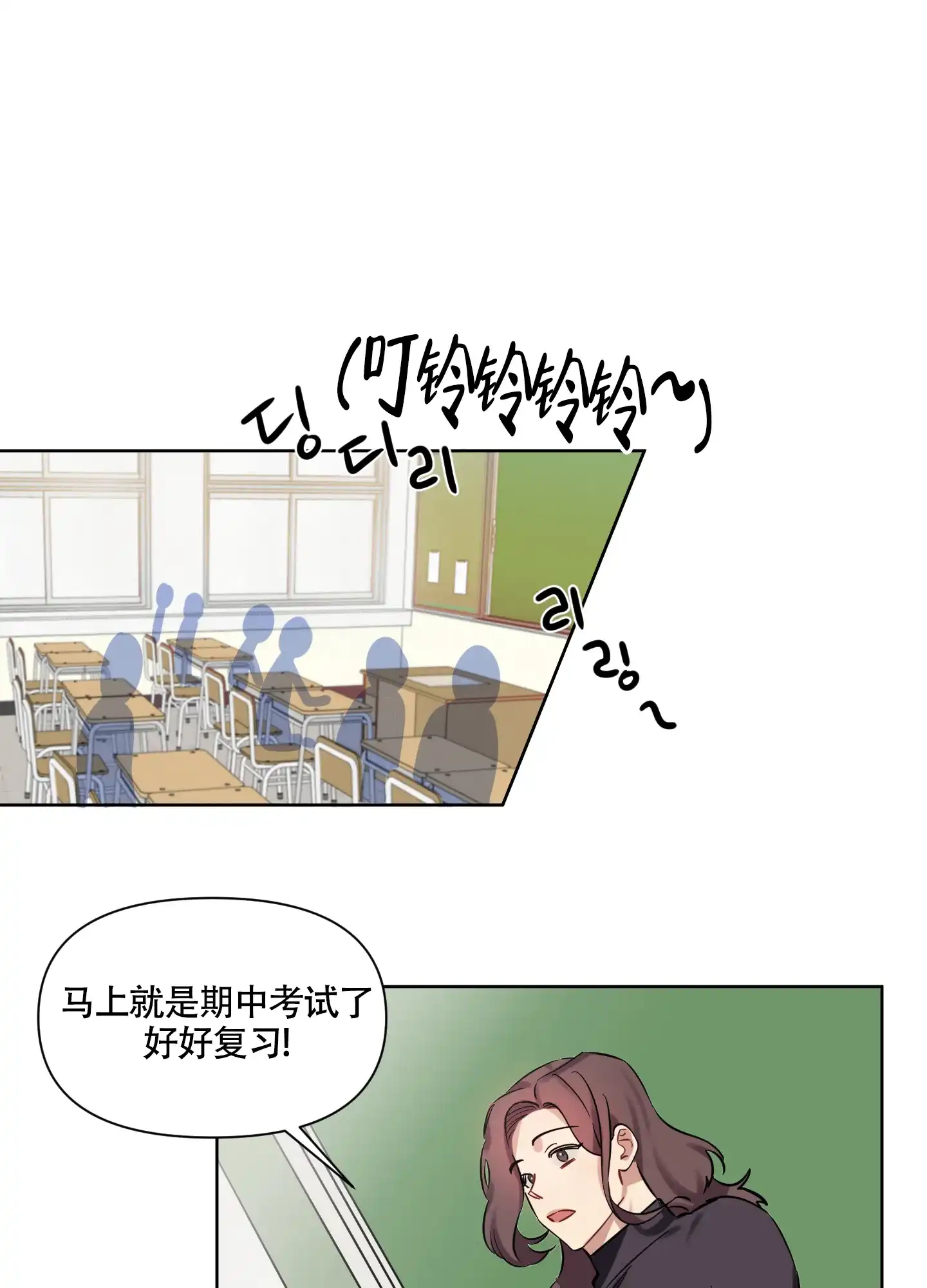 《听到请回答》第3话 第27页
