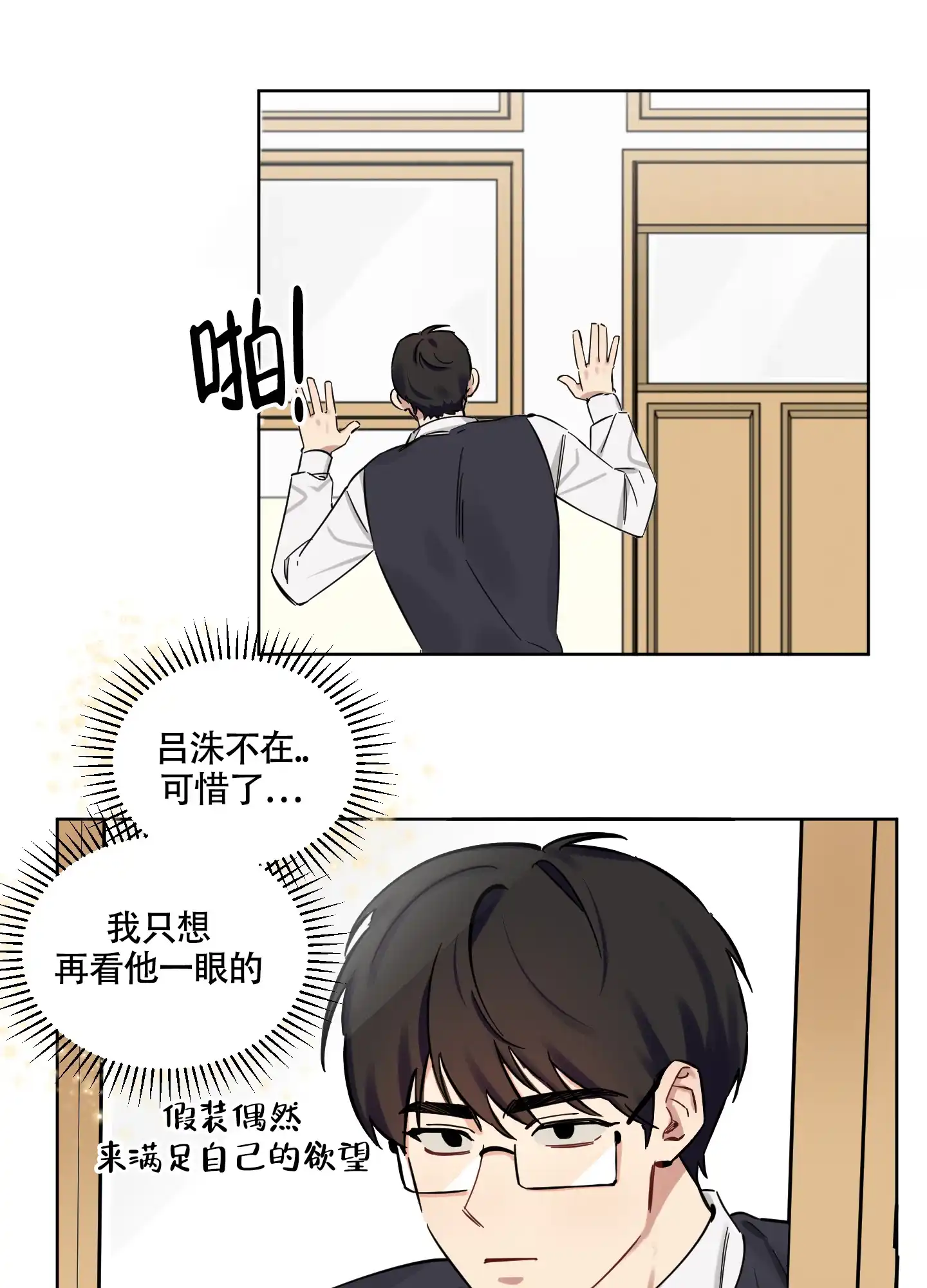 《听到请回答》第3话 第8页