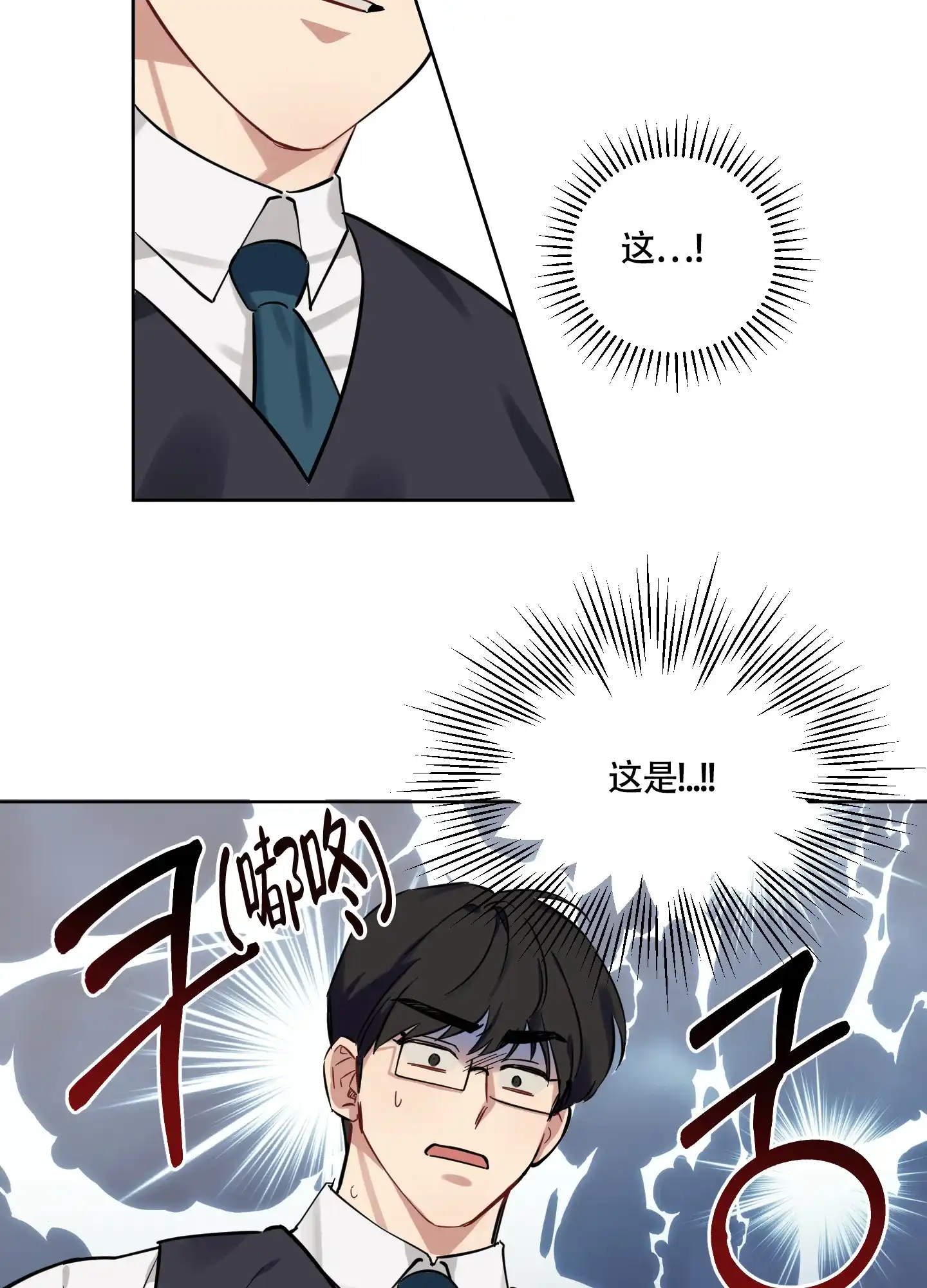 《听到请回答》第3话 第38页
