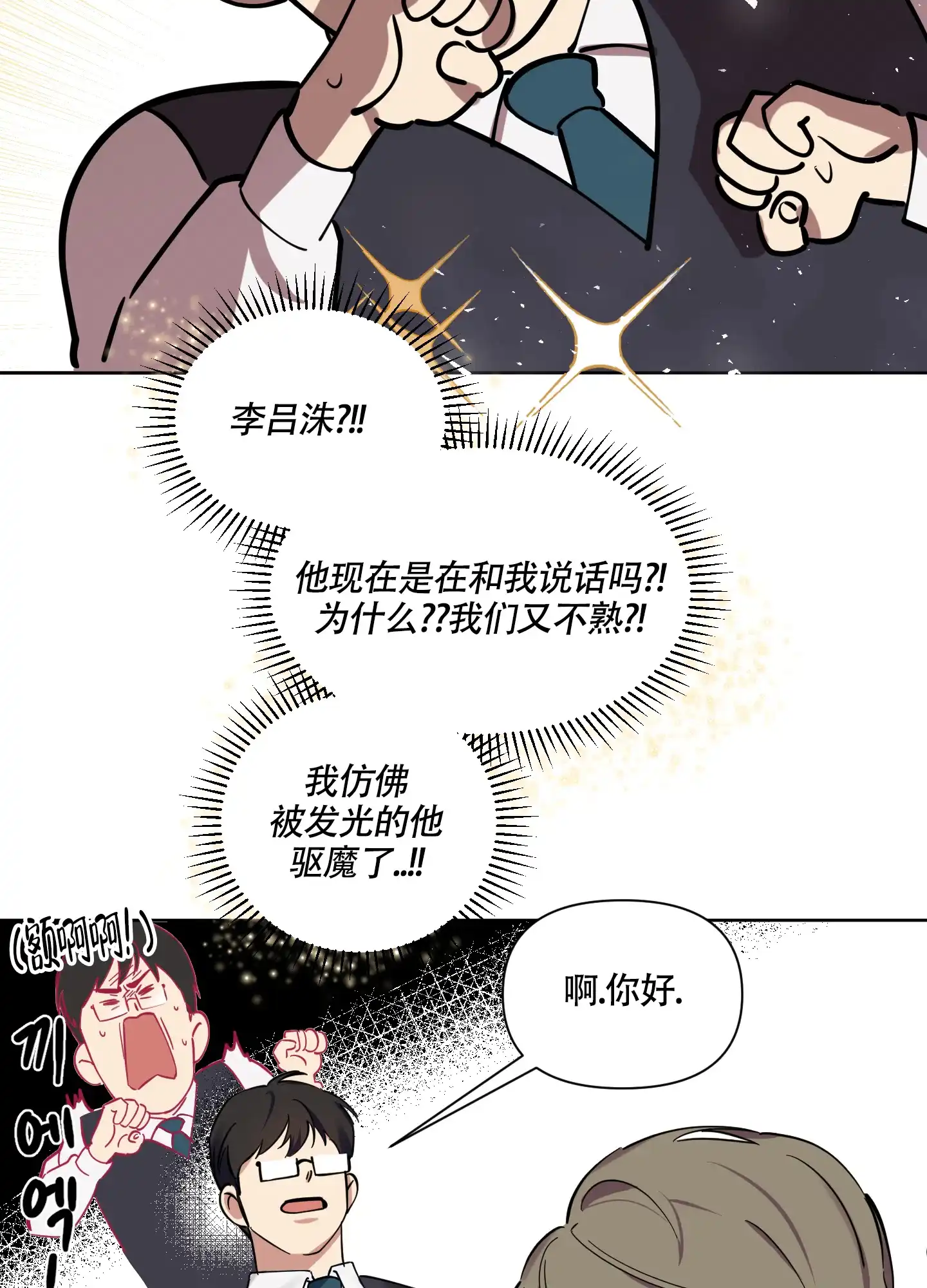 《听到请回答》第3话 第12页