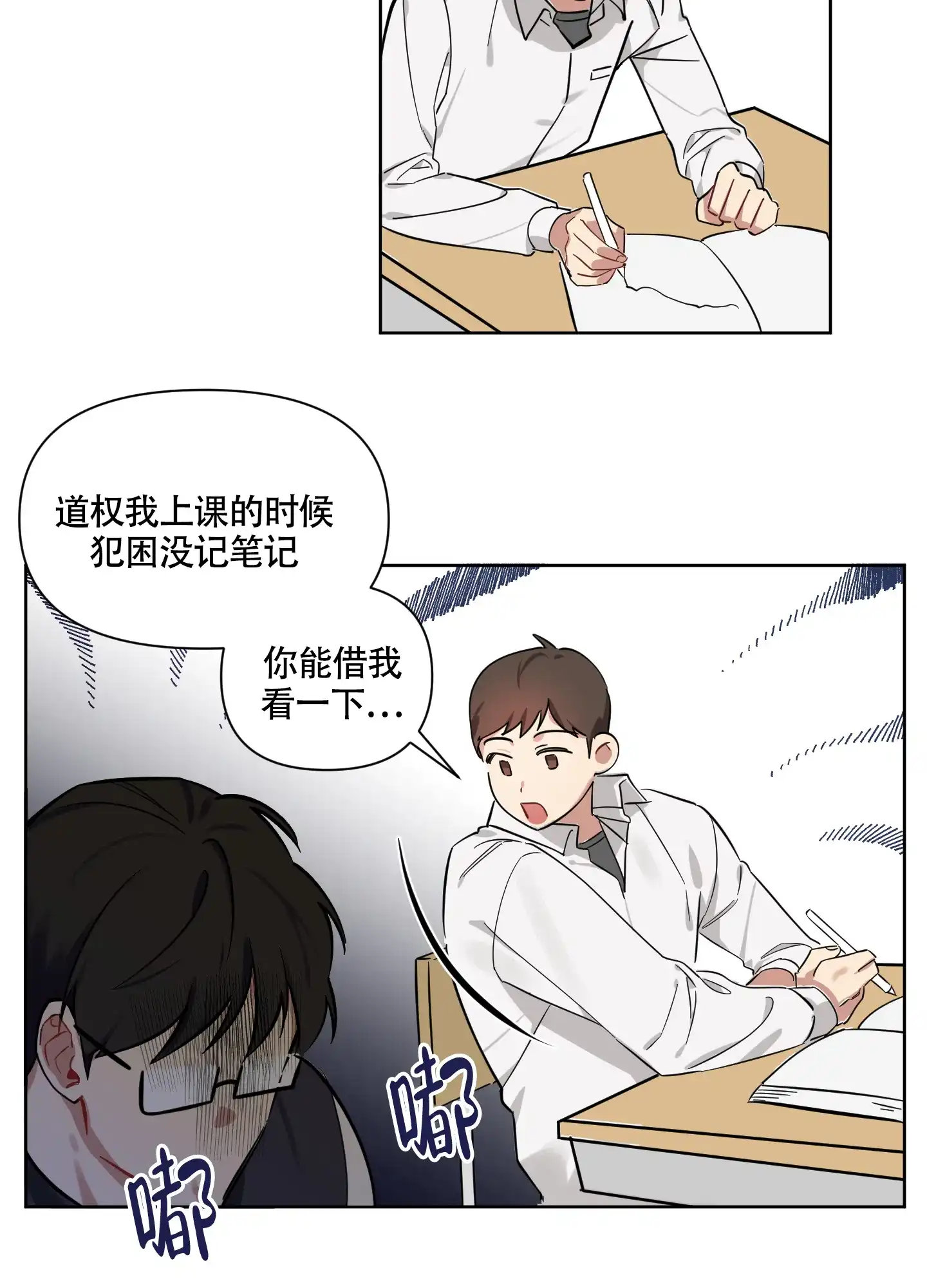 《听到请回答》第3话 第29页