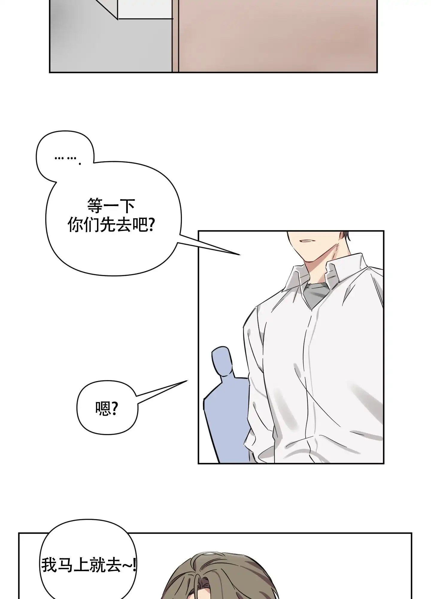 《听到请回答》第4话 第12页