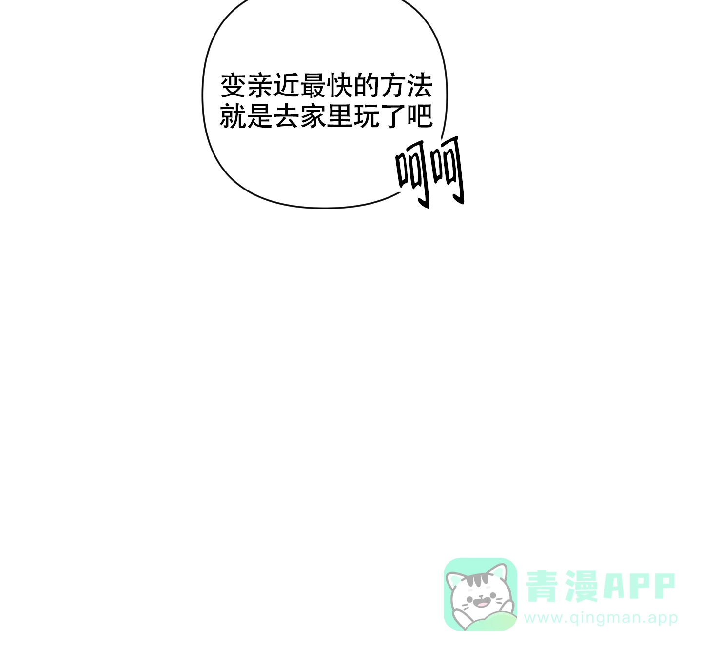 《听到请回答》第4话 第36页