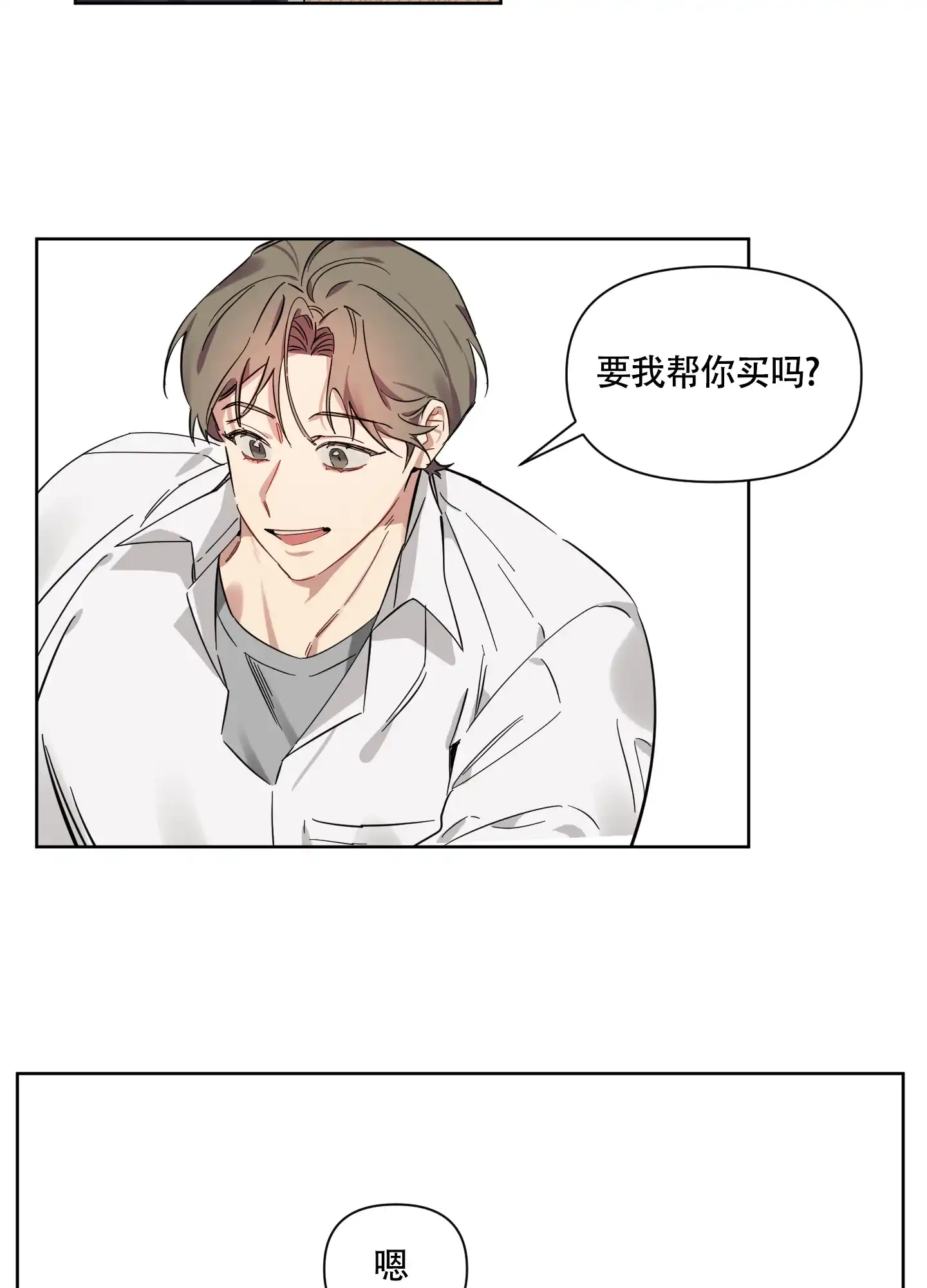 《听到请回答》第4话 第25页